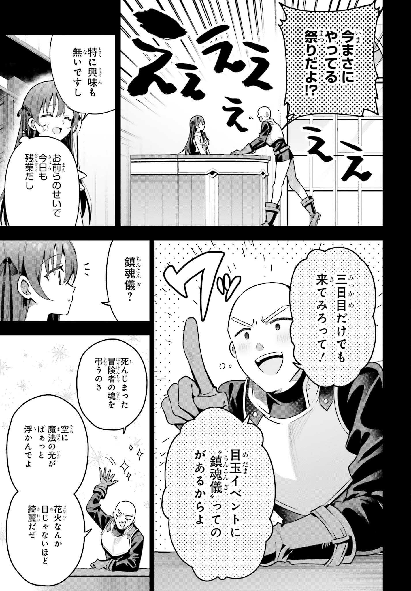 GUILD NO UKETSUKEJOU DESU GA, ZANGYOU WA IYA NANODE BOSS WO SOLO TOUBATSU SHIYOU TO OMOIMASU - raw - Chapter 37 - https://jpdd.ccdd.to/JPDD/guildnouketsukejoudesugazangyouwaiyananodebosswosolotoubatsushiyoutoomoimasu/370000/r4xdvq42nly.png