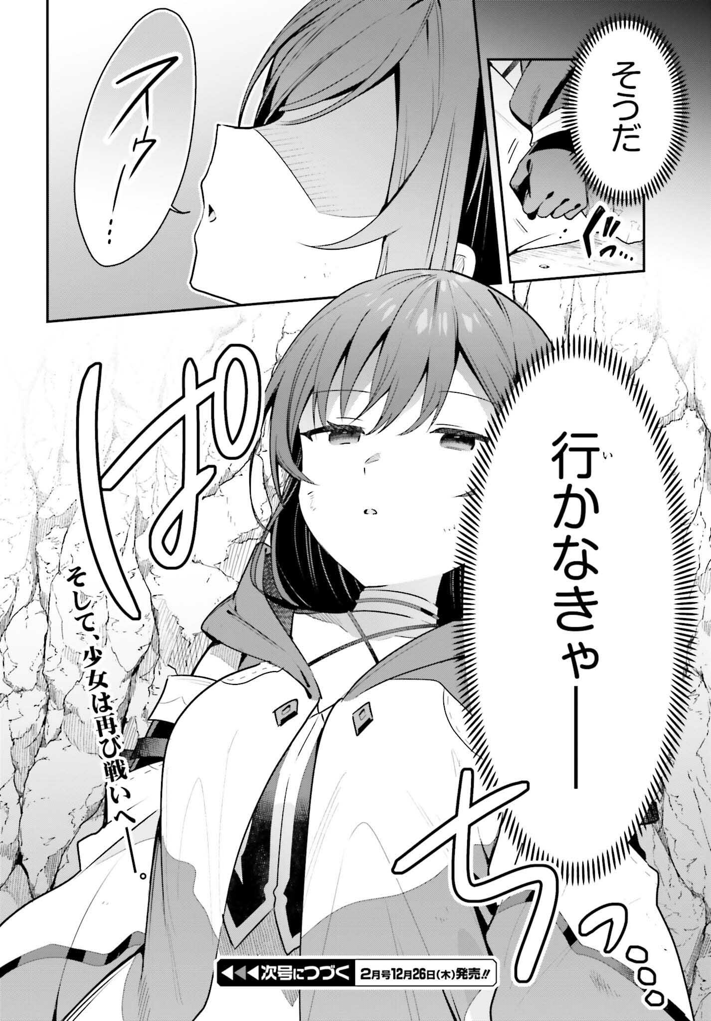 GUILD NO UKETSUKEJOU DESU GA, ZANGYOU WA IYA NANODE BOSS WO SOLO TOUBATSU SHIYOU TO OMOIMASU - raw - Chapter 37 - https://jpdd.ccdd.to/JPDD/guildnouketsukejoudesugazangyouwaiyananodebosswosolotoubatsushiyoutoomoimasu/370000/xp2xqae5ds0.png