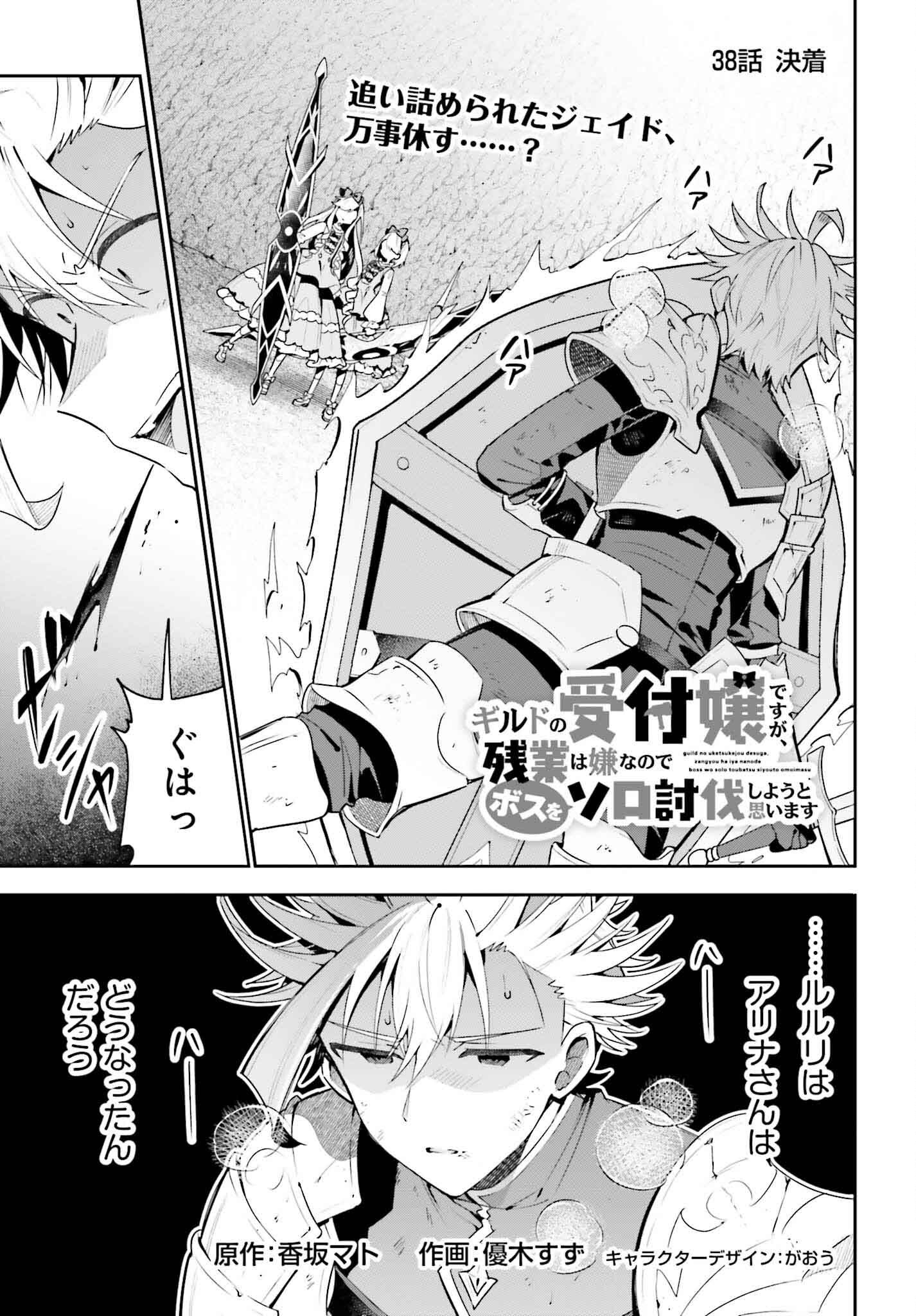 GUILD NO UKETSUKEJOU DESU GA, ZANGYOU WA IYA NANODE BOSS WO SOLO TOUBATSU SHIYOU TO OMOIMASU - raw - Chapter 38 - https://jpdd.ccdd.to/JPDD/guildnouketsukejoudesugazangyouwaiyananodebosswosolotoubatsushiyoutoomoimasu/380000/oidy5rv5rxb.png