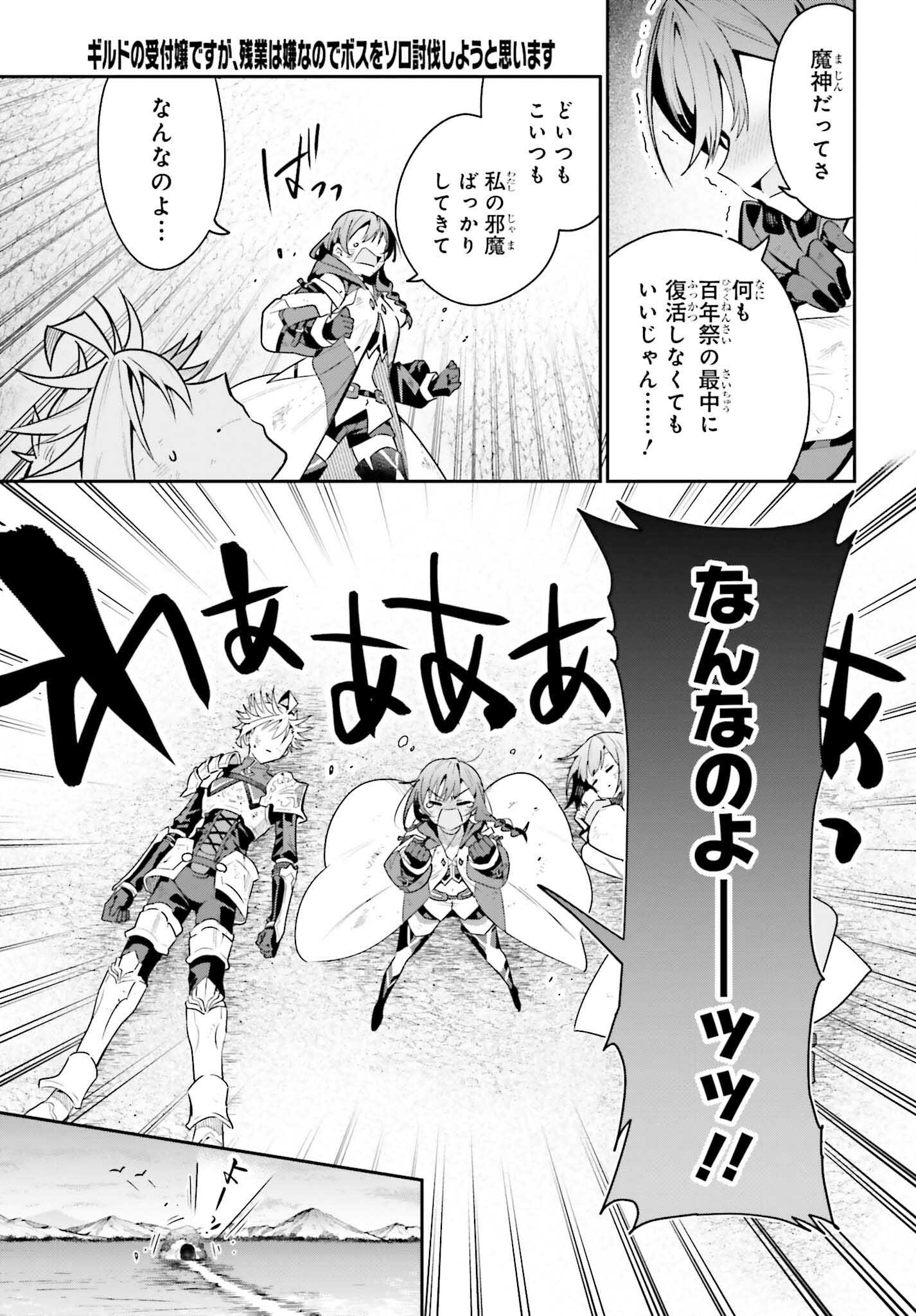 GUILD NO UKETSUKEJOU DESU GA, ZANGYOU WA IYA NANODE BOSS WO SOLO TOUBATSU SHIYOU TO OMOIMASU - raw - Chapter 39 - https://jpdd.ccdd.to/JPDD/guildnouketsukejoudesugazangyouwaiyananodebosswosolotoubatsushiyoutoomoimasu/390000/4v3tlyjc4xr.png