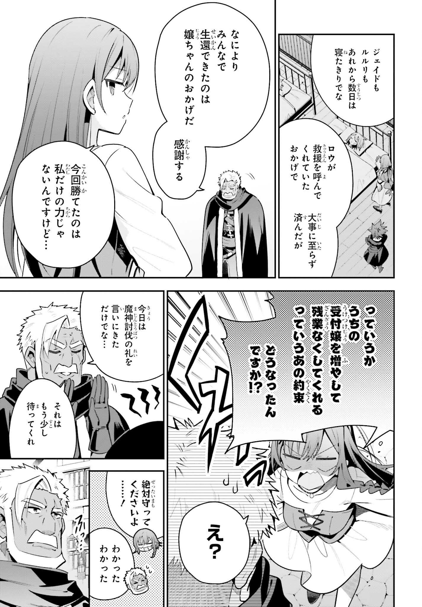 GUILD NO UKETSUKEJOU DESU GA, ZANGYOU WA IYA NANODE BOSS WO SOLO TOUBATSU SHIYOU TO OMOIMASU - raw - Chapter 39 - https://jpdd.ccdd.to/JPDD/guildnouketsukejoudesugazangyouwaiyananodebosswosolotoubatsushiyoutoomoimasu/390000/55aqvq54j1u.png