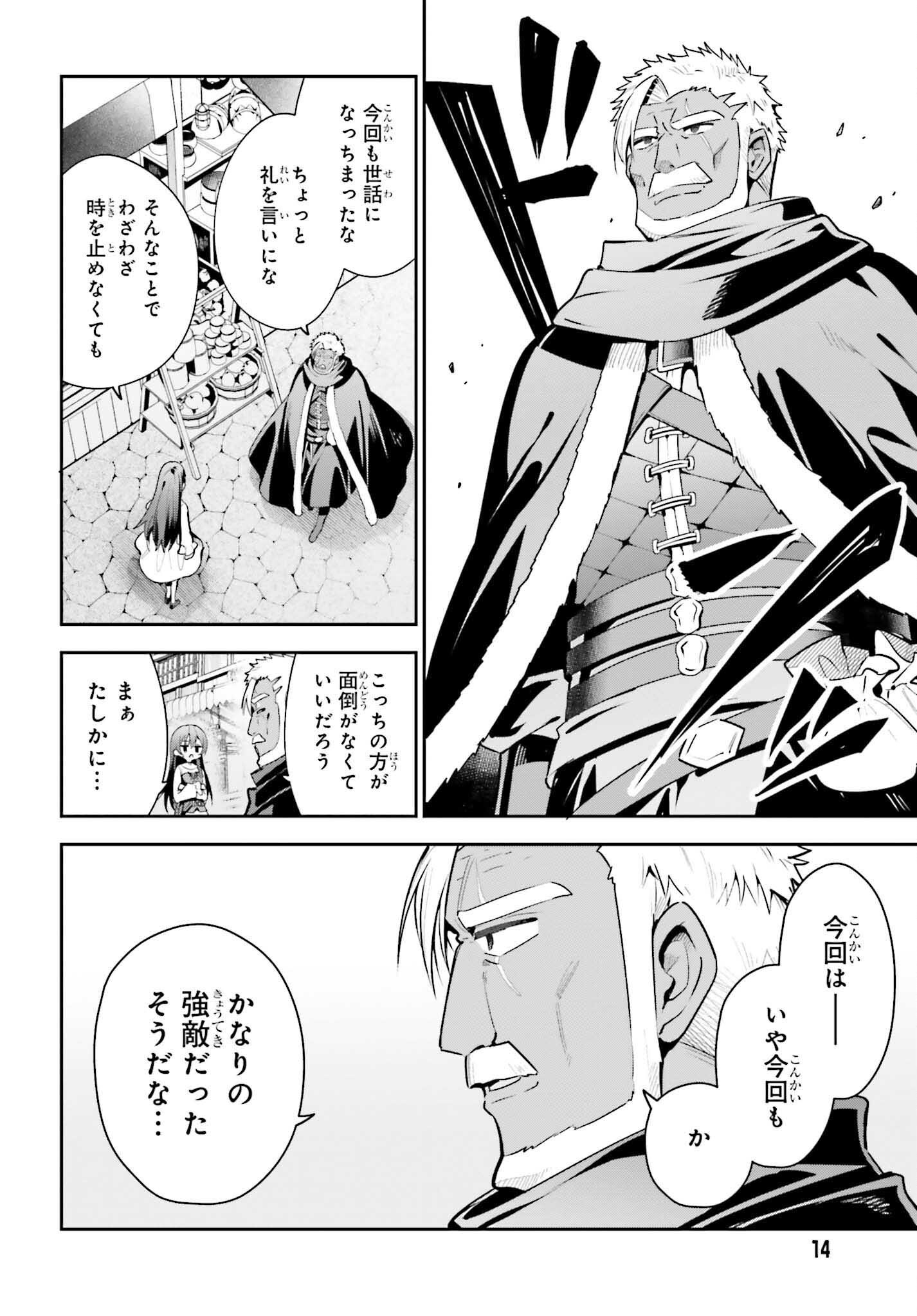 GUILD NO UKETSUKEJOU DESU GA, ZANGYOU WA IYA NANODE BOSS WO SOLO TOUBATSU SHIYOU TO OMOIMASU - raw - Chapter 39 - https://jpdd.ccdd.to/JPDD/guildnouketsukejoudesugazangyouwaiyananodebosswosolotoubatsushiyoutoomoimasu/390000/cfkynae4oqh.png