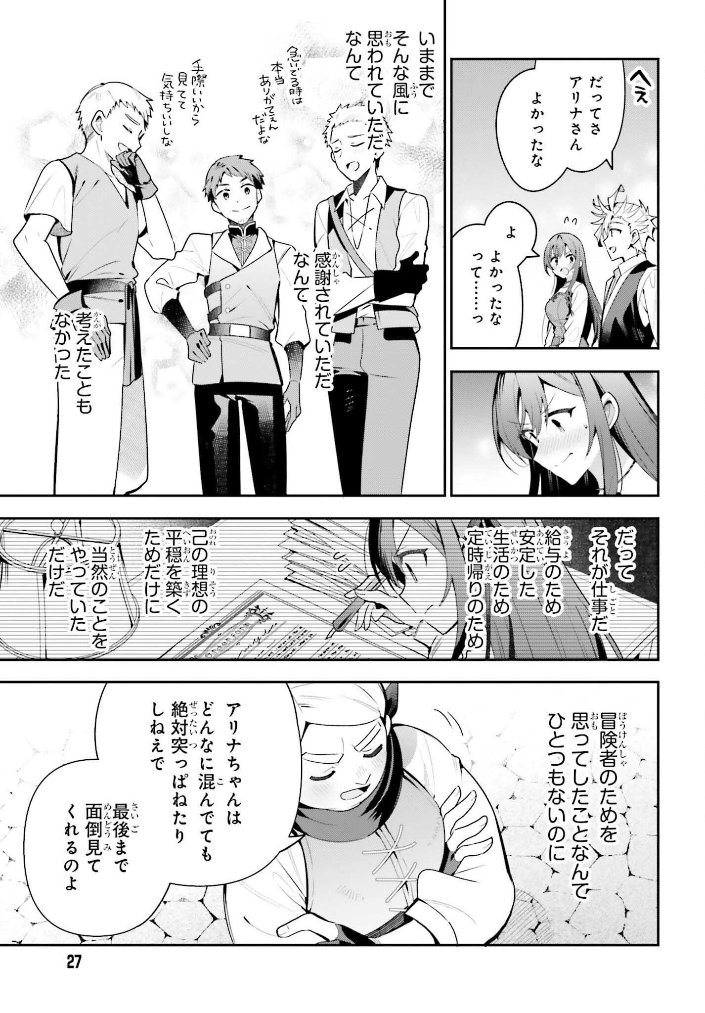 GUILD NO UKETSUKEJOU DESU GA, ZANGYOU WA IYA NANODE BOSS WO SOLO TOUBATSU SHIYOU TO OMOIMASU - raw - Chapter 39 - https://jpdd.ccdd.to/JPDD/guildnouketsukejoudesugazangyouwaiyananodebosswosolotoubatsushiyoutoomoimasu/390000/hsriaqvenlf.png