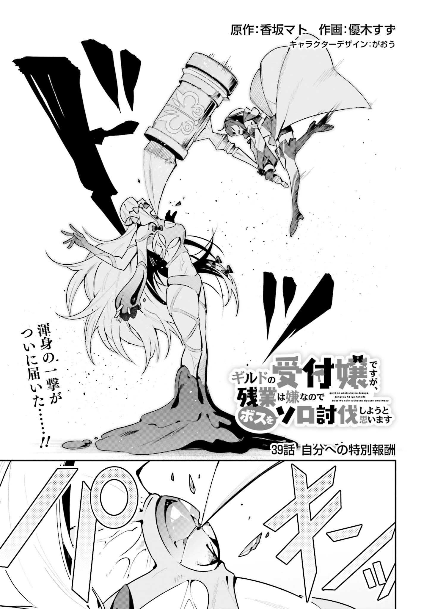 GUILD NO UKETSUKEJOU DESU GA, ZANGYOU WA IYA NANODE BOSS WO SOLO TOUBATSU SHIYOU TO OMOIMASU - raw - Chapter 39 - https://jpdd.ccdd.to/JPDD/guildnouketsukejoudesugazangyouwaiyananodebosswosolotoubatsushiyoutoomoimasu/390000/kxsxngd0yqh.png