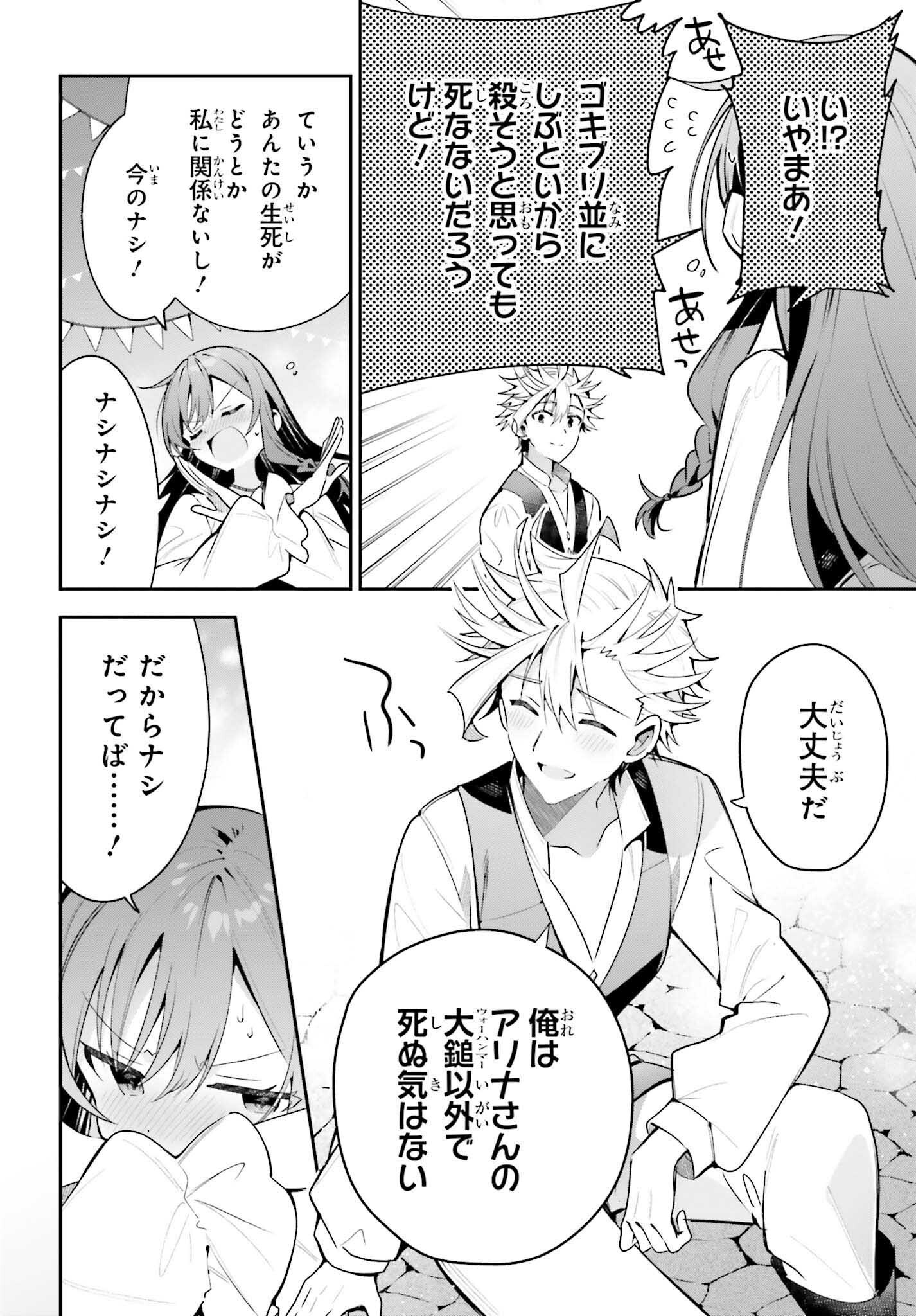 GUILD NO UKETSUKEJOU DESU GA, ZANGYOU WA IYA NANODE BOSS WO SOLO TOUBATSU SHIYOU TO OMOIMASU - raw - Chapter 39 - https://jpdd.ccdd.to/JPDD/guildnouketsukejoudesugazangyouwaiyananodebosswosolotoubatsushiyoutoomoimasu/390000/qm4dzlfmaat.png