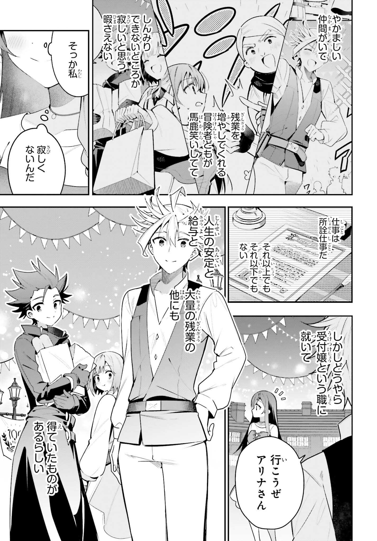 GUILD NO UKETSUKEJOU DESU GA, ZANGYOU WA IYA NANODE BOSS WO SOLO TOUBATSU SHIYOU TO OMOIMASU - raw - Chapter 39 - https://jpdd.ccdd.to/JPDD/guildnouketsukejoudesugazangyouwaiyananodebosswosolotoubatsushiyoutoomoimasu/390000/yyactfkk5wm.png