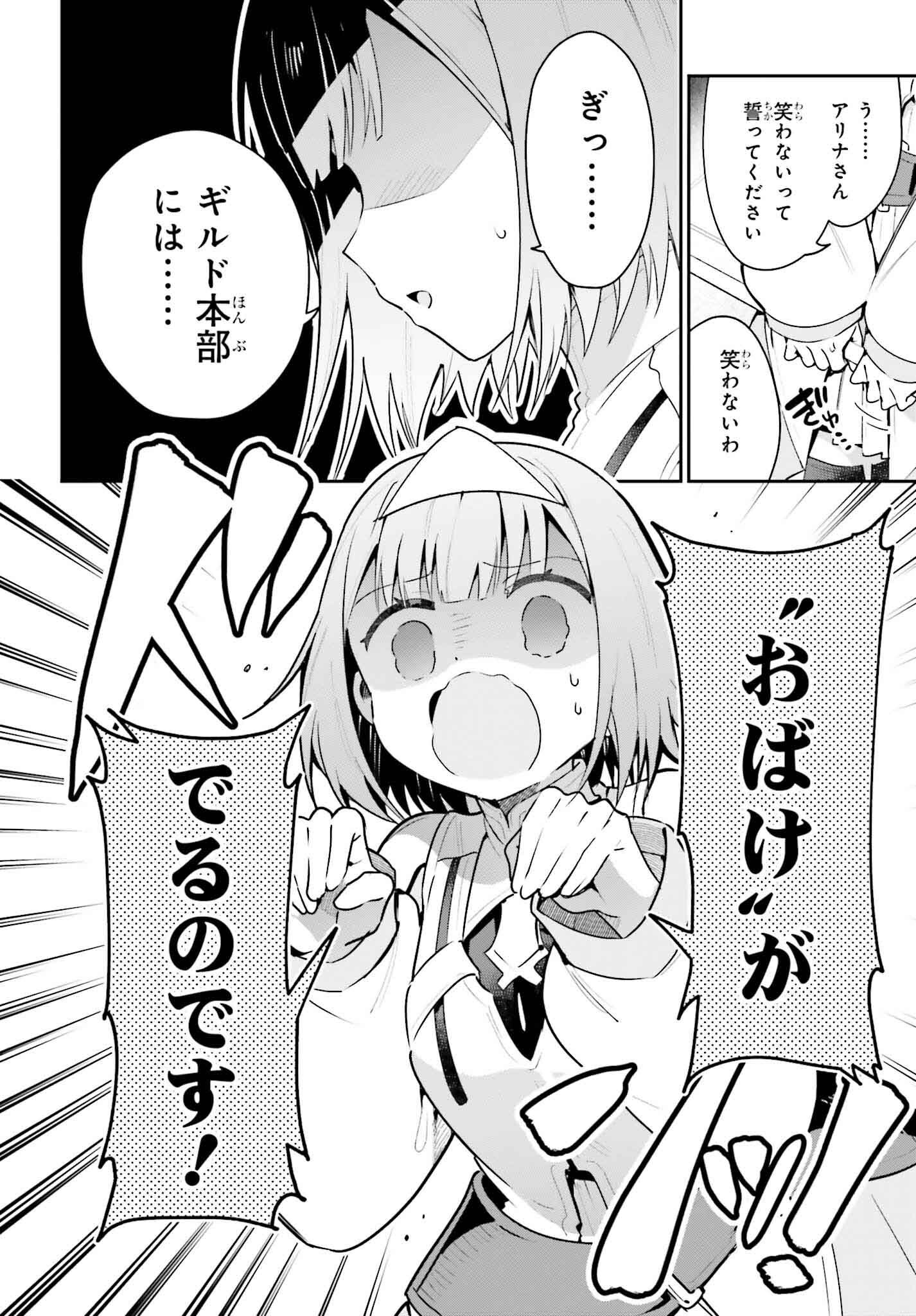 GUILD NO UKETSUKEJOU DESU GA, ZANGYOU WA IYA NANODE BOSS WO SOLO TOUBATSU SHIYOU TO OMOIMASU - raw - Chapter 40 - https://jpdd.ccdd.to/JPDD/guildnouketsukejoudesugazangyouwaiyananodebosswosolotoubatsushiyoutoomoimasu/400000/0emr5oq4pph.png