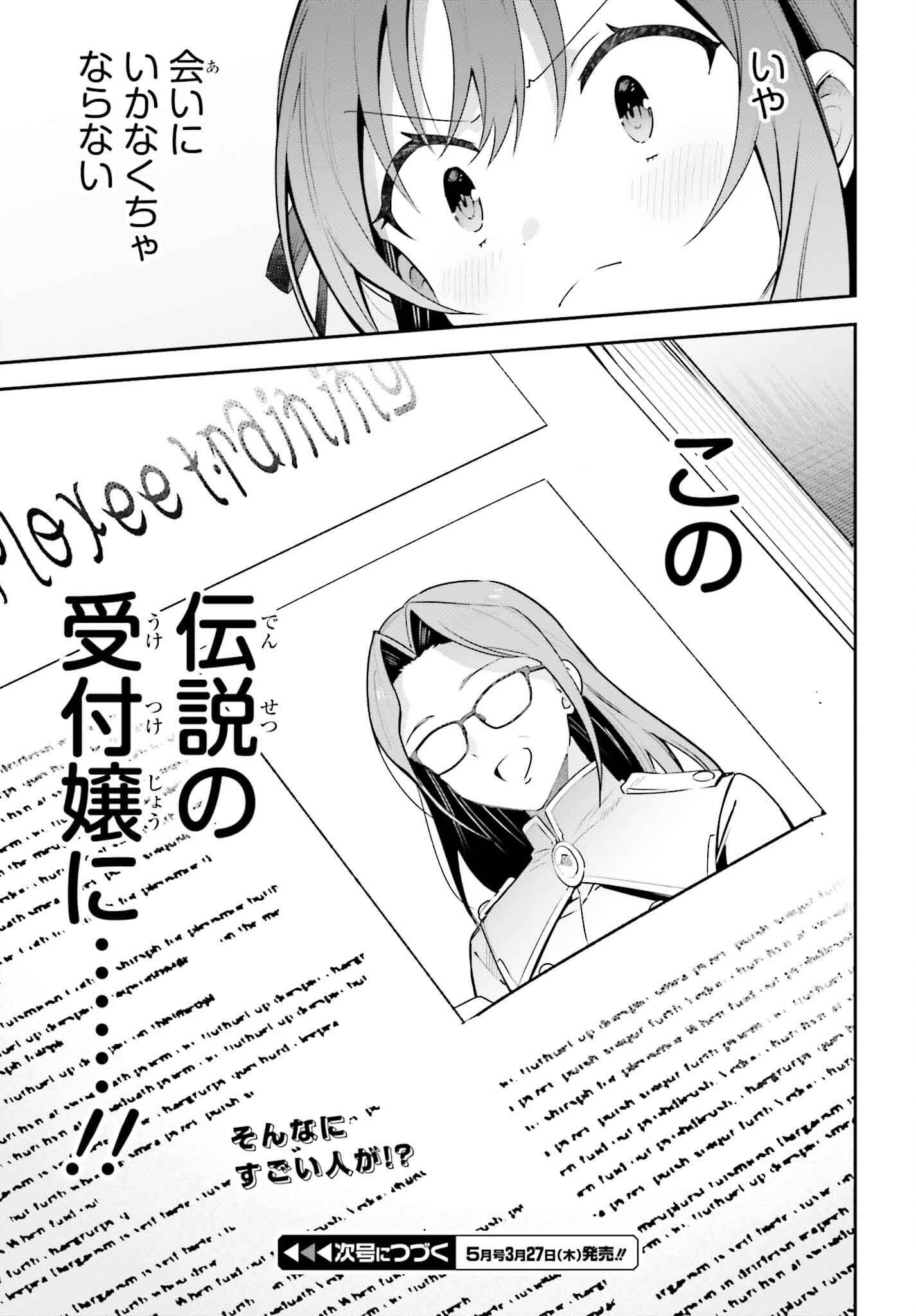 GUILD NO UKETSUKEJOU DESU GA, ZANGYOU WA IYA NANODE BOSS WO SOLO TOUBATSU SHIYOU TO OMOIMASU - raw - Chapter 40 - https://jpdd.ccdd.to/JPDD/guildnouketsukejoudesugazangyouwaiyananodebosswosolotoubatsushiyoutoomoimasu/400000/1wkv522o1nu.png