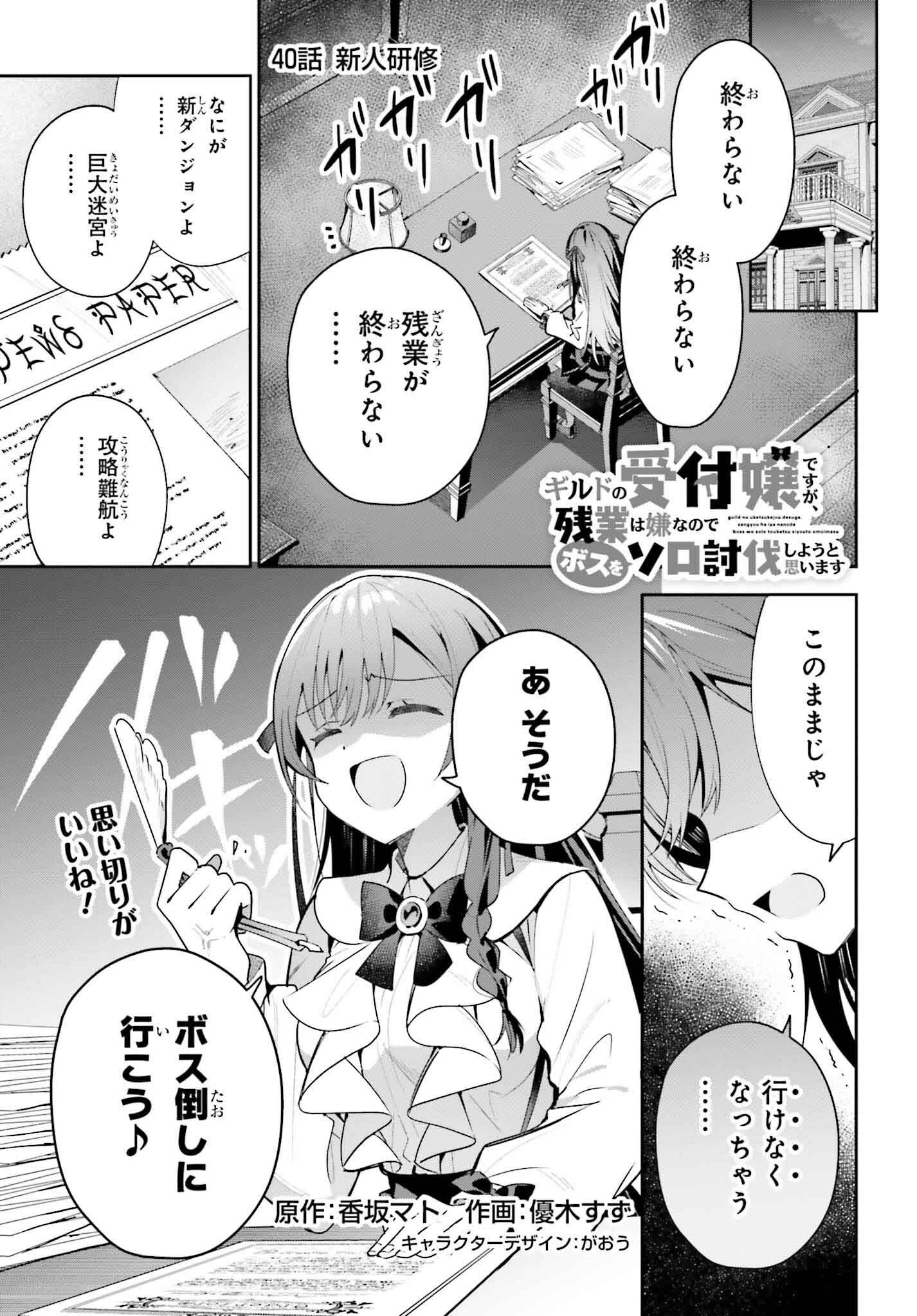 GUILD NO UKETSUKEJOU DESU GA, ZANGYOU WA IYA NANODE BOSS WO SOLO TOUBATSU SHIYOU TO OMOIMASU - raw - Chapter 40 - https://jpdd.ccdd.to/JPDD/guildnouketsukejoudesugazangyouwaiyananodebosswosolotoubatsushiyoutoomoimasu/400000/se0hfpd0aam.png