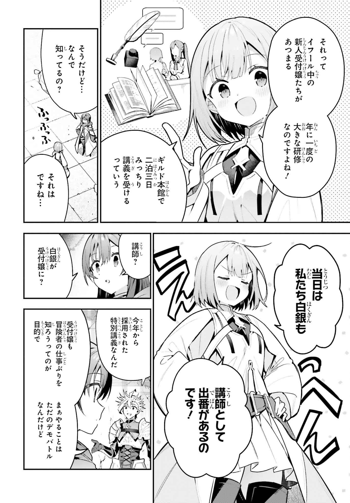 GUILD NO UKETSUKEJOU DESU GA, ZANGYOU WA IYA NANODE BOSS WO SOLO TOUBATSU SHIYOU TO OMOIMASU - raw - Chapter 40 - https://jpdd.ccdd.to/JPDD/guildnouketsukejoudesugazangyouwaiyananodebosswosolotoubatsushiyoutoomoimasu/400000/x13jyjp0gl0.png