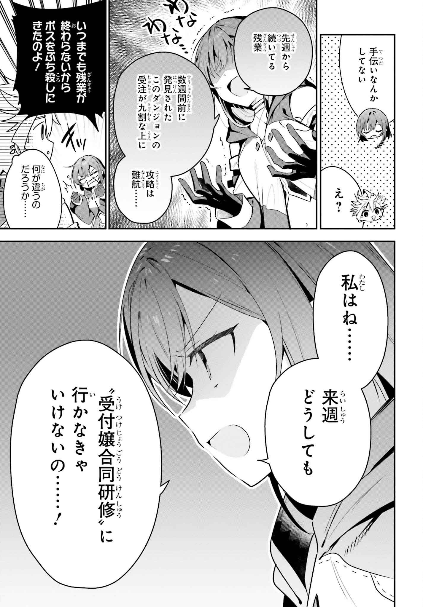 GUILD NO UKETSUKEJOU DESU GA, ZANGYOU WA IYA NANODE BOSS WO SOLO TOUBATSU SHIYOU TO OMOIMASU - raw - Chapter 40 - https://jpdd.ccdd.to/JPDD/guildnouketsukejoudesugazangyouwaiyananodebosswosolotoubatsushiyoutoomoimasu/400000/xzbzrzqh03n.png