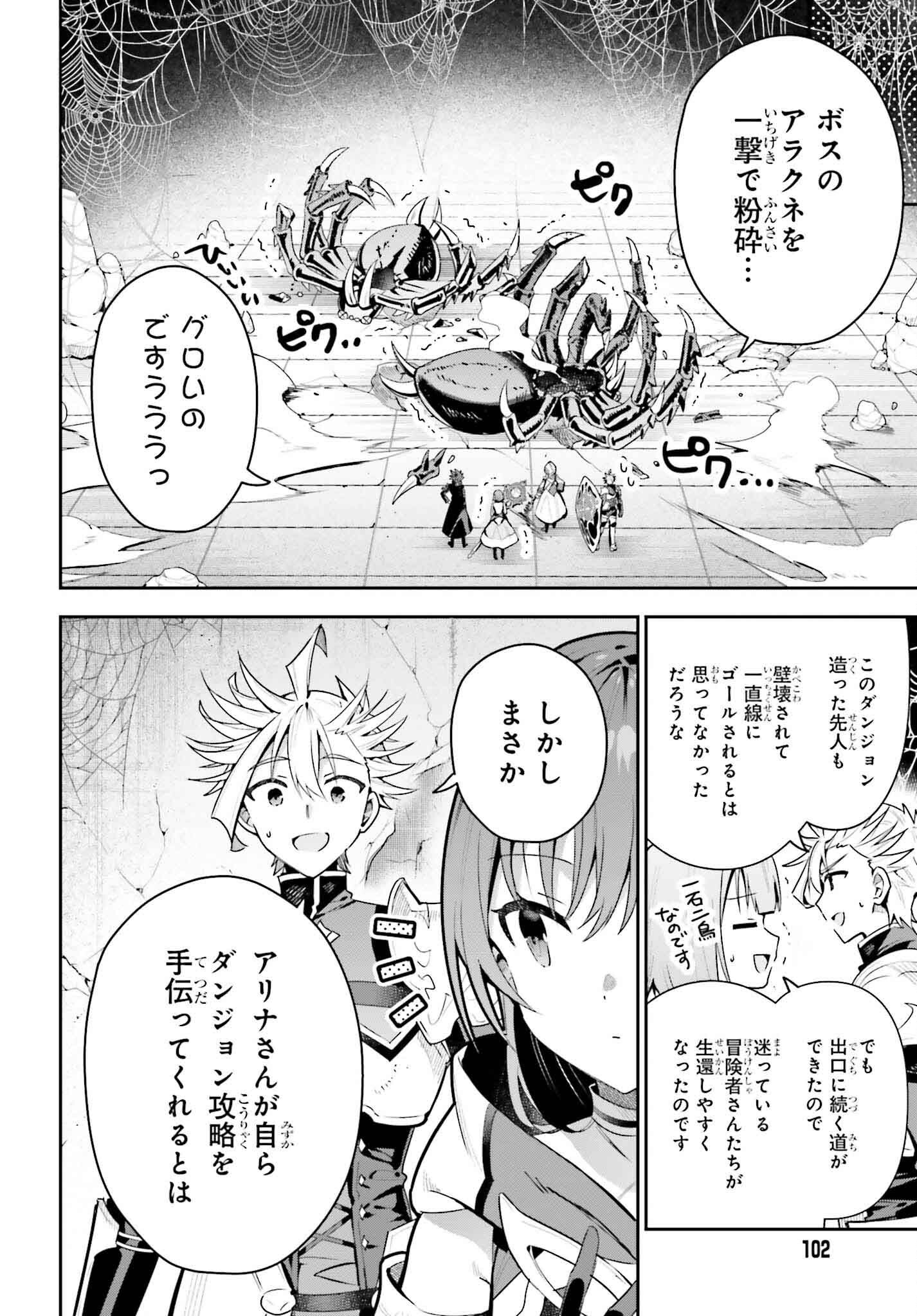 GUILD NO UKETSUKEJOU DESU GA, ZANGYOU WA IYA NANODE BOSS WO SOLO TOUBATSU SHIYOU TO OMOIMASU - raw - Chapter 40 - https://jpdd.ccdd.to/JPDD/guildnouketsukejoudesugazangyouwaiyananodebosswosolotoubatsushiyoutoomoimasu/400000/zkt3mvlie5w.png