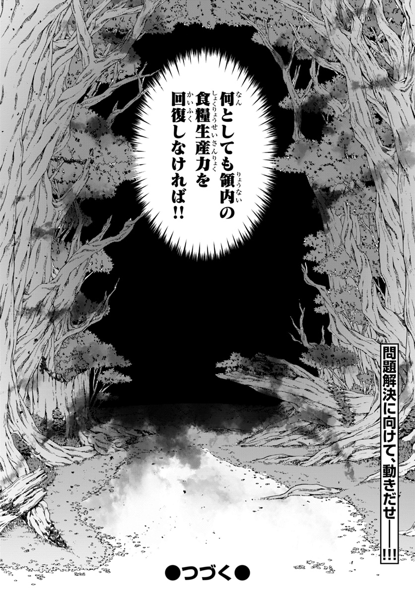 HAGURE SEIREI INO SHINSATSU KIROKU ~ SEIJO KISHI-DAN TO IYASHI NO KAMIWAZA ~ RAW - raw - Chapter 8 - https://jpdd.ccdd.to/JPDD/hagureseireiinoshinsatsukirokuseijokishidantoiyashinokamiwazaraw/104313/kwvslah2pux.jpg