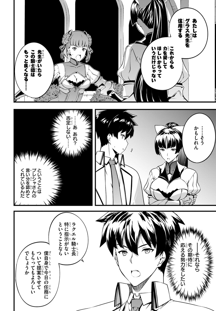 HAGURE SEIREI INO SHINSATSU KIROKU ~ SEIJO KISHI-DAN TO IYASHI NO KAMIWAZA ~ RAW - raw - Chapter 8 - https://jpdd.ccdd.to/JPDD/hagureseireiinoshinsatsukirokuseijokishidantoiyashinokamiwazaraw/104313/t2aovi5eqap.jpg
