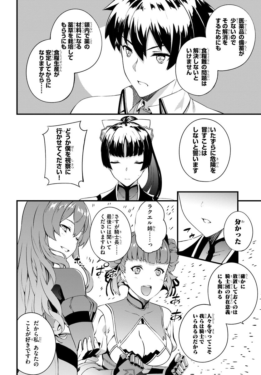 HAGURE SEIREI INO SHINSATSU KIROKU ~ SEIJO KISHI-DAN TO IYASHI NO KAMIWAZA ~ RAW - raw - Chapter 8 - https://jpdd.ccdd.to/JPDD/hagureseireiinoshinsatsukirokuseijokishidantoiyashinokamiwazaraw/104313/trlqw3050vc.jpg