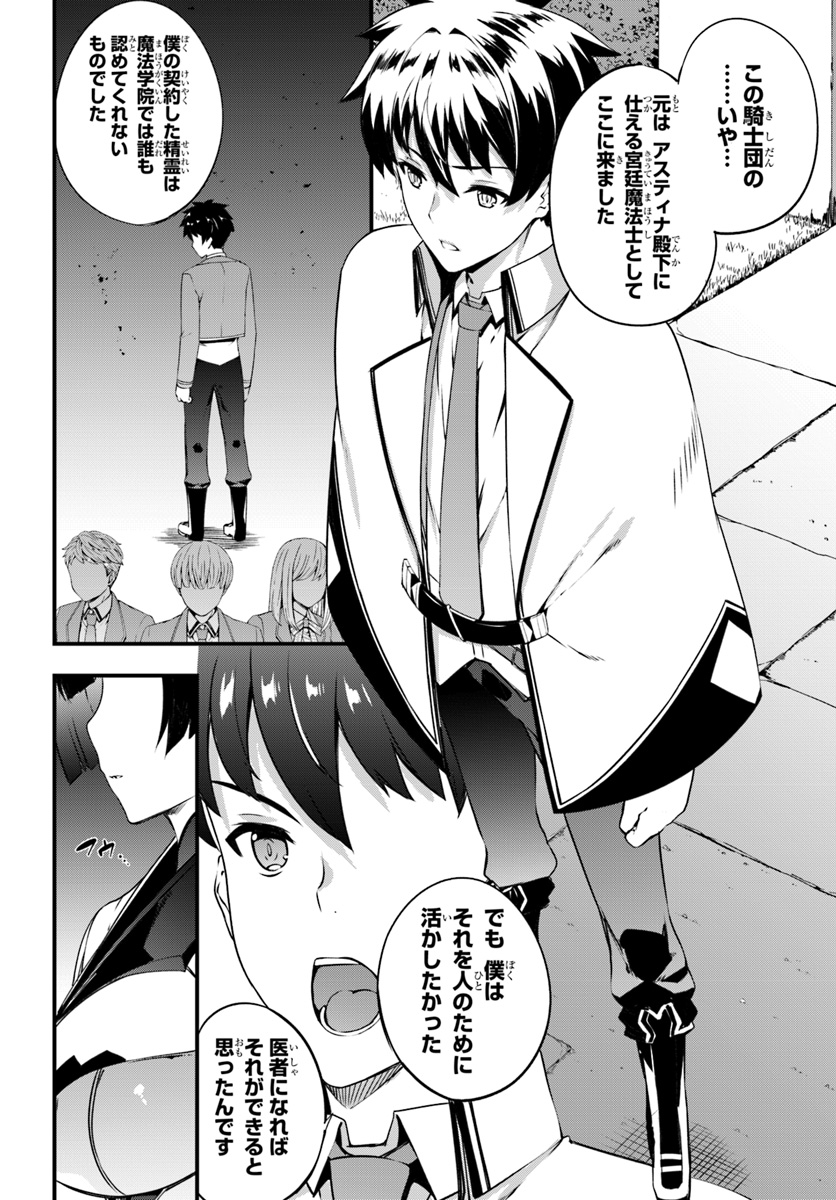 HAGURE SEIREI INO SHINSATSU KIROKU ~ SEIJO KISHI-DAN TO IYASHI NO KAMIWAZA ~ RAW - raw - Chapter 8 - https://jpdd.ccdd.to/JPDD/hagureseireiinoshinsatsukirokuseijokishidantoiyashinokamiwazaraw/104313/w5yszy5cxim.jpg