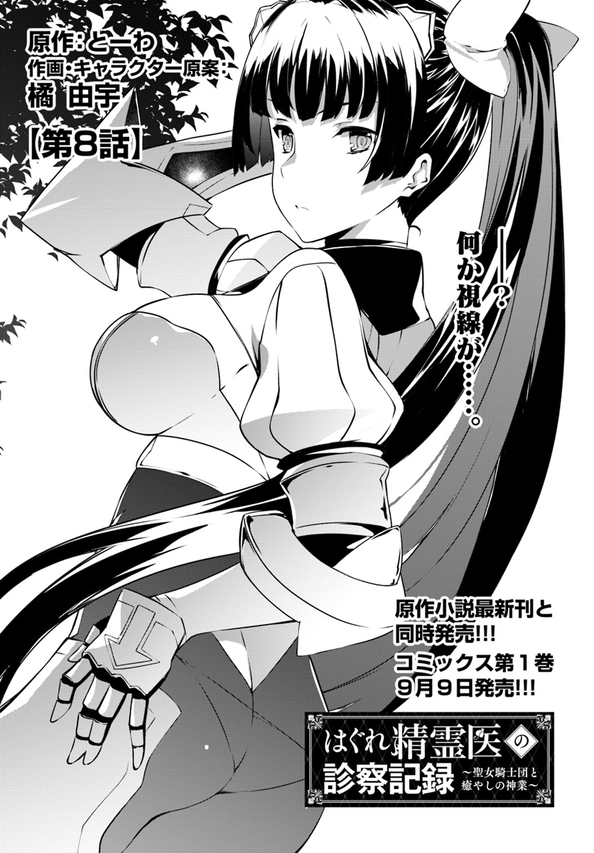 HAGURE SEIREI INO SHINSATSU KIROKU ~ SEIJO KISHI-DAN TO IYASHI NO KAMIWAZA ~ RAW - raw - Chapter 8 - https://jpdd.ccdd.to/JPDD/hagureseireiinoshinsatsukirokuseijokishidantoiyashinokamiwazaraw/104313/yoezjxj3uho.jpg