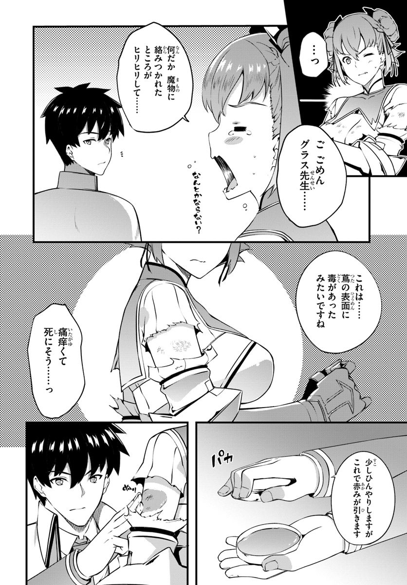 HAGURE SEIREI INO SHINSATSU KIROKU ~ SEIJO KISHI-DAN TO IYASHI NO KAMIWAZA ~ RAW - raw - Chapter 9 - https://jpdd.ccdd.to/JPDD/hagureseireiinoshinsatsukirokuseijokishidantoiyashinokamiwazaraw/106361/1fwf0nmve4u.jpg