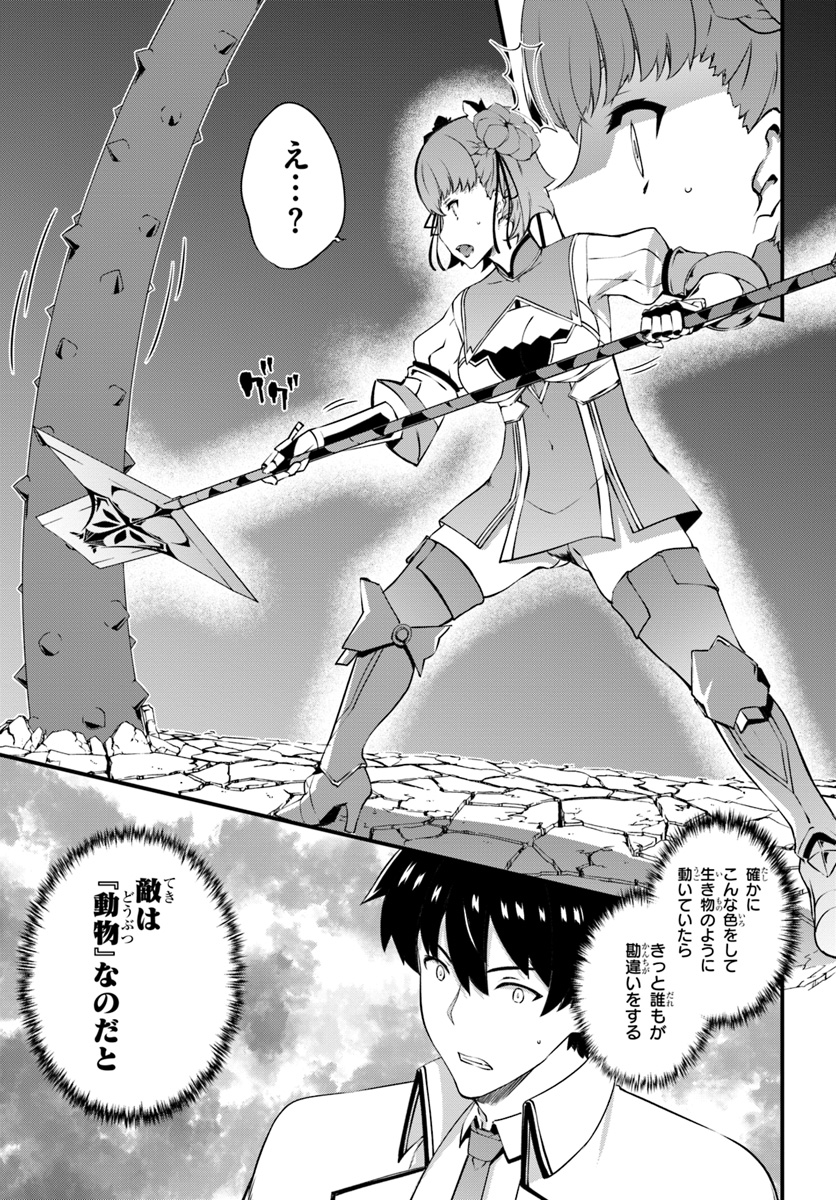 HAGURE SEIREI INO SHINSATSU KIROKU ~ SEIJO KISHI-DAN TO IYASHI NO KAMIWAZA ~ RAW - raw - Chapter 9 - https://jpdd.ccdd.to/JPDD/hagureseireiinoshinsatsukirokuseijokishidantoiyashinokamiwazaraw/106361/203d30tqctj.jpg