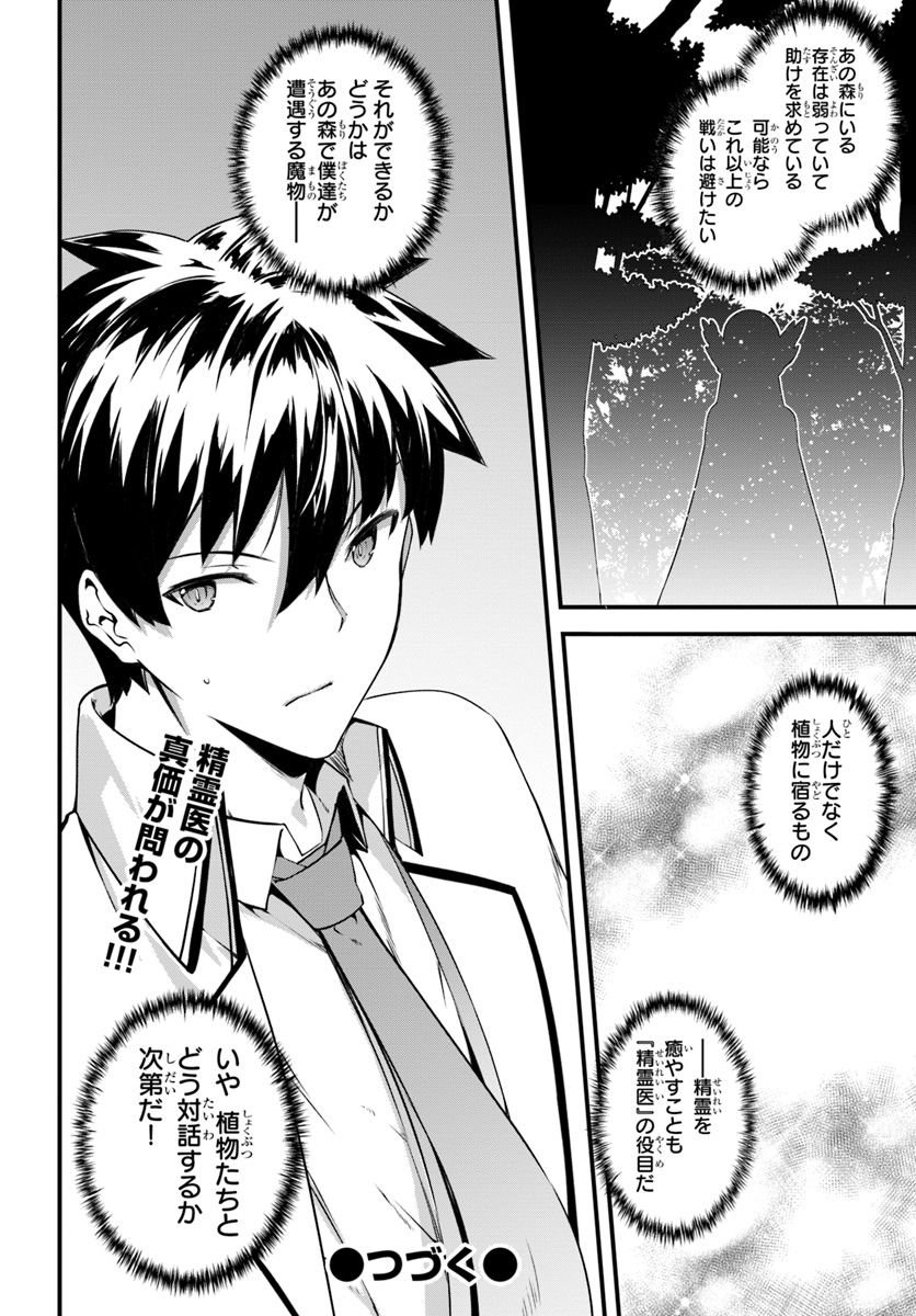 HAGURE SEIREI INO SHINSATSU KIROKU ~ SEIJO KISHI-DAN TO IYASHI NO KAMIWAZA ~ RAW - raw - Chapter 9 - https://jpdd.ccdd.to/JPDD/hagureseireiinoshinsatsukirokuseijokishidantoiyashinokamiwazaraw/106361/2qwfbplbw0h.jpg