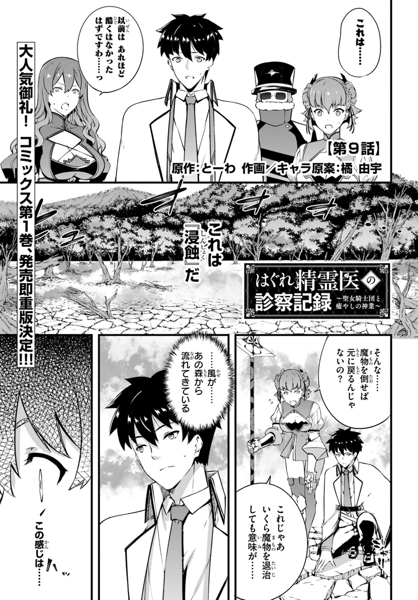 HAGURE SEIREI INO SHINSATSU KIROKU ~ SEIJO KISHI-DAN TO IYASHI NO KAMIWAZA ~ RAW - raw - Chapter 9 - https://jpdd.ccdd.to/JPDD/hagureseireiinoshinsatsukirokuseijokishidantoiyashinokamiwazaraw/106361/avj5hzaqhfi.jpg