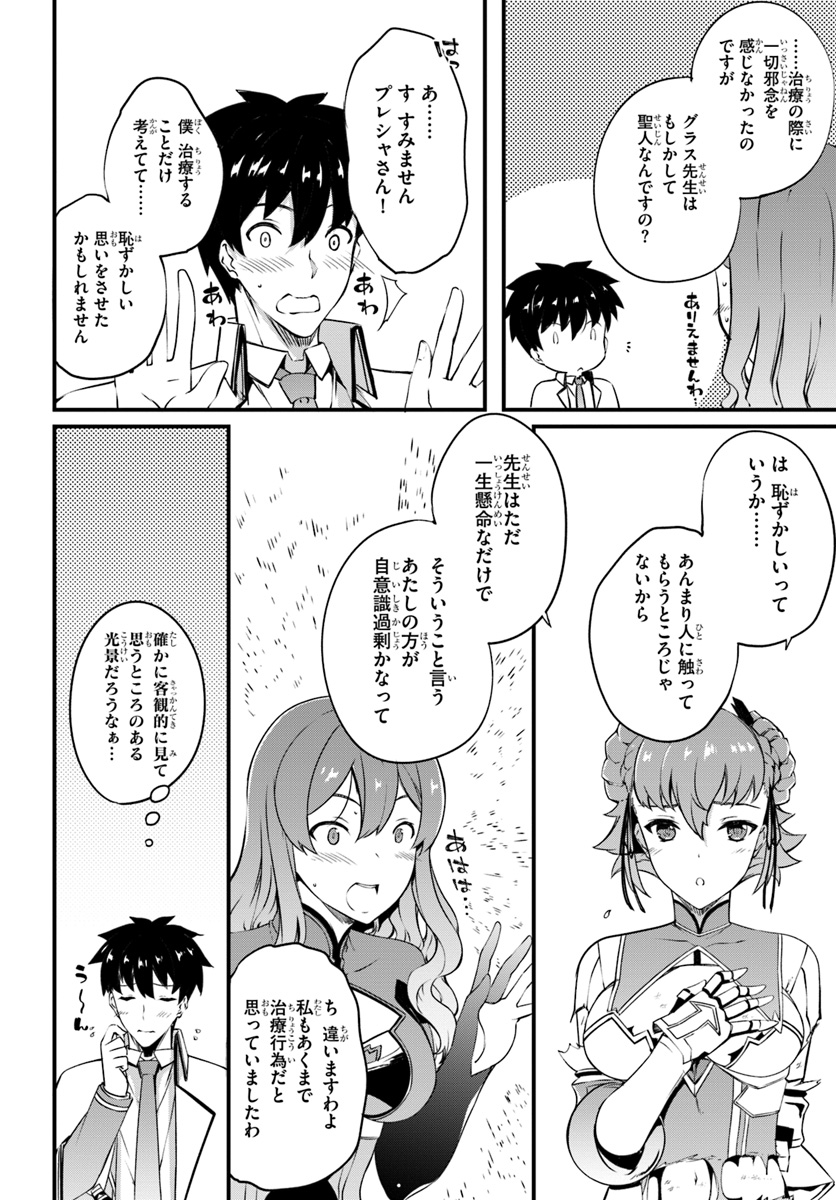 HAGURE SEIREI INO SHINSATSU KIROKU ~ SEIJO KISHI-DAN TO IYASHI NO KAMIWAZA ~ RAW - raw - Chapter 9 - https://jpdd.ccdd.to/JPDD/hagureseireiinoshinsatsukirokuseijokishidantoiyashinokamiwazaraw/106361/ddzo1hoep04.jpg