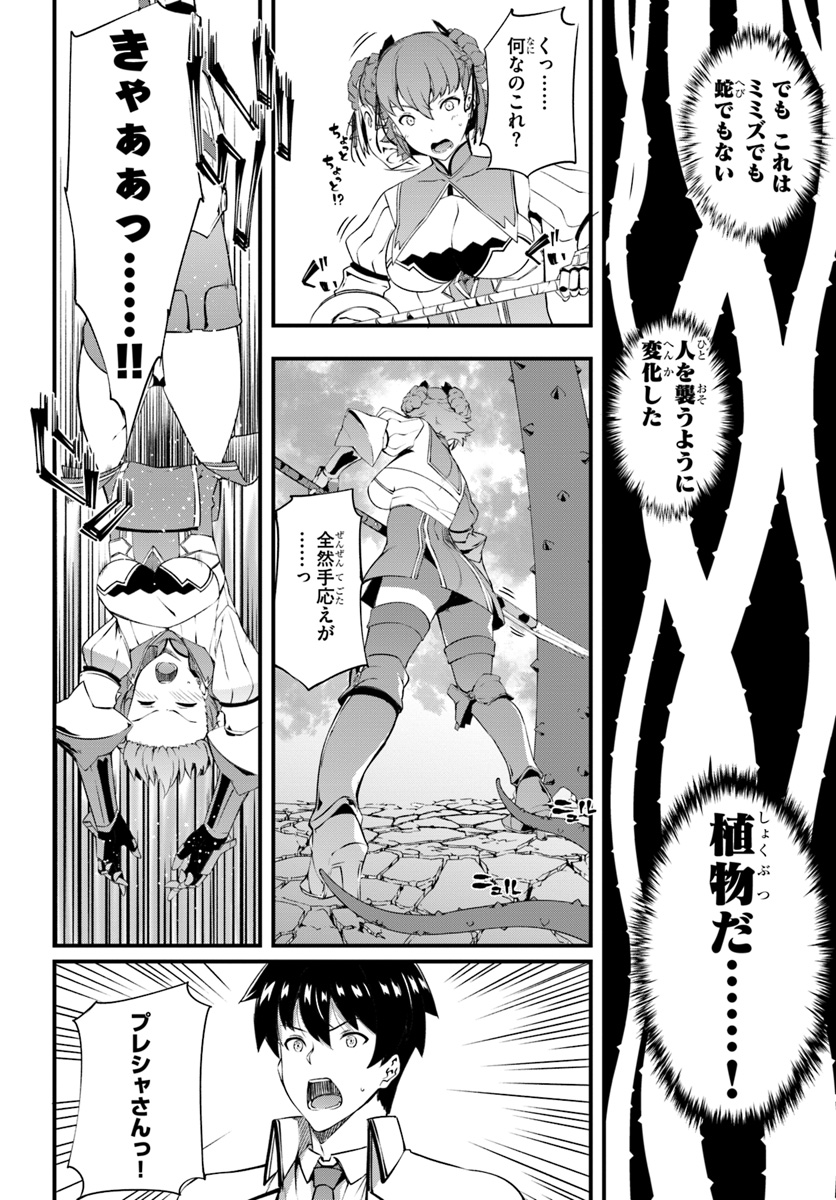 HAGURE SEIREI INO SHINSATSU KIROKU ~ SEIJO KISHI-DAN TO IYASHI NO KAMIWAZA ~ RAW - raw - Chapter 9 - https://jpdd.ccdd.to/JPDD/hagureseireiinoshinsatsukirokuseijokishidantoiyashinokamiwazaraw/106361/efvhzp5ez2p.jpg