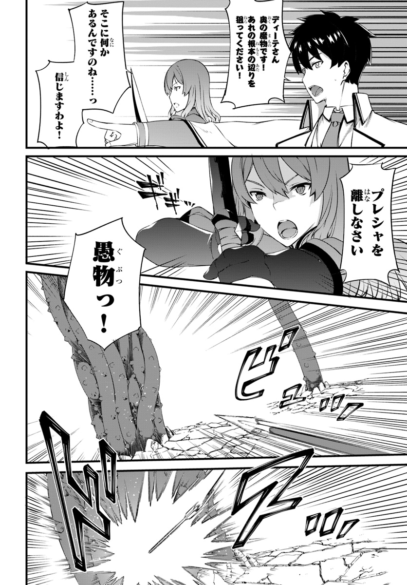 HAGURE SEIREI INO SHINSATSU KIROKU ~ SEIJO KISHI-DAN TO IYASHI NO KAMIWAZA ~ RAW - raw - Chapter 9 - https://jpdd.ccdd.to/JPDD/hagureseireiinoshinsatsukirokuseijokishidantoiyashinokamiwazaraw/106361/gwrckjypuzn.jpg