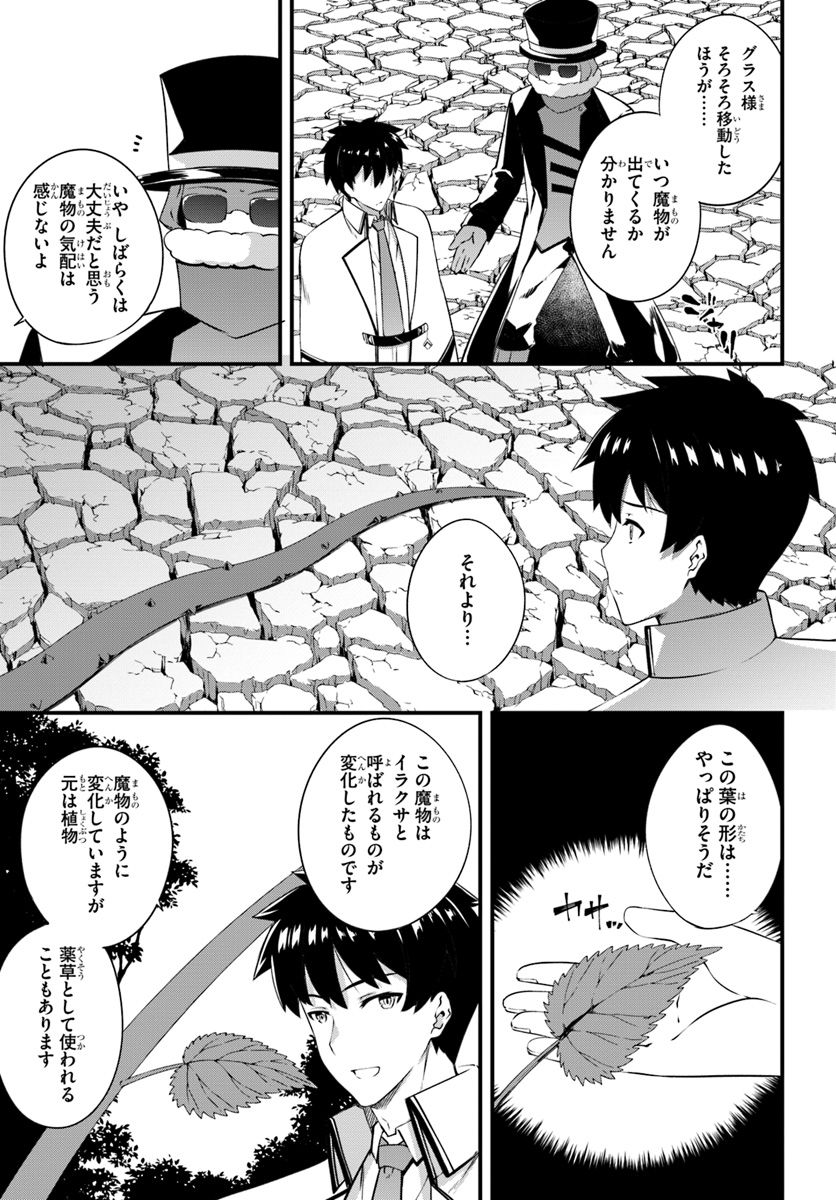 HAGURE SEIREI INO SHINSATSU KIROKU ~ SEIJO KISHI-DAN TO IYASHI NO KAMIWAZA ~ RAW - raw - Chapter 9 - https://jpdd.ccdd.to/JPDD/hagureseireiinoshinsatsukirokuseijokishidantoiyashinokamiwazaraw/106361/ki3mmx5c4ap.jpg