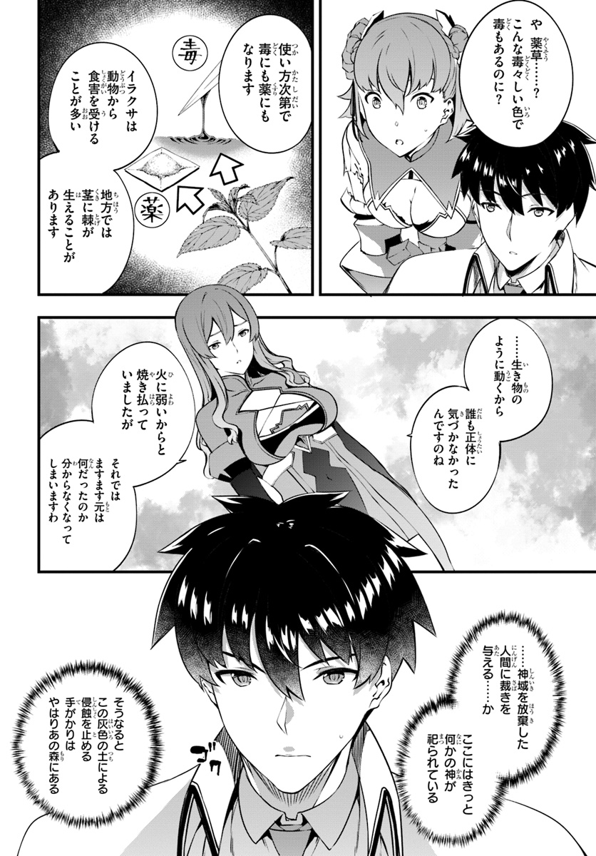 HAGURE SEIREI INO SHINSATSU KIROKU ~ SEIJO KISHI-DAN TO IYASHI NO KAMIWAZA ~ RAW - raw - Chapter 9 - https://jpdd.ccdd.to/JPDD/hagureseireiinoshinsatsukirokuseijokishidantoiyashinokamiwazaraw/106361/qu15sdgjkpy.jpg
