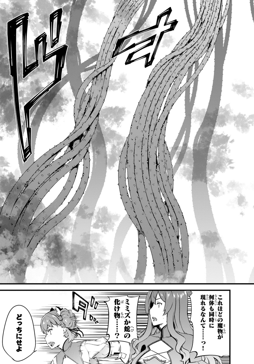 HAGURE SEIREI INO SHINSATSU KIROKU ~ SEIJO KISHI-DAN TO IYASHI NO KAMIWAZA ~ RAW - raw - Chapter 9 - https://jpdd.ccdd.to/JPDD/hagureseireiinoshinsatsukirokuseijokishidantoiyashinokamiwazaraw/106361/r11wb5gcrkg.jpg