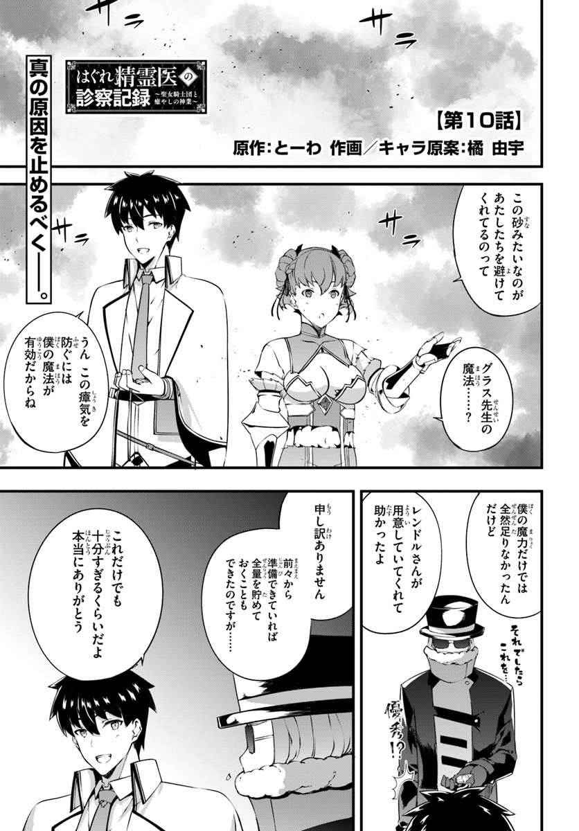 HAGURE SEIREI INO SHINSATSU KIROKU ~ SEIJO KISHI-DAN TO IYASHI NO KAMIWAZA ~ RAW - raw - Chapter 10 - https://jpdd.ccdd.to/JPDD/hagureseireiinoshinsatsukirokuseijokishidantoiyashinokamiwazaraw/108307/0govuf04cuk.jpg