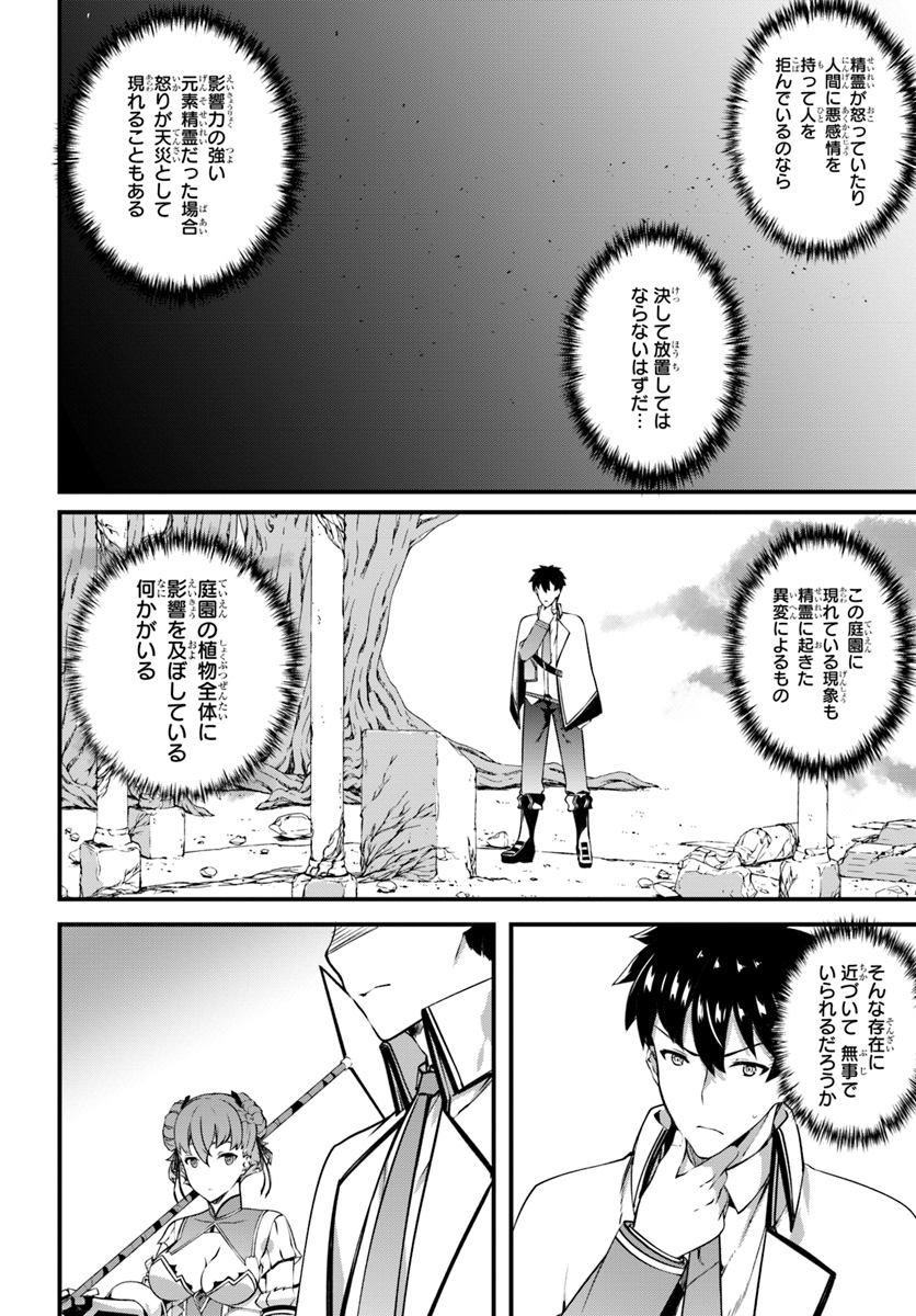 HAGURE SEIREI INO SHINSATSU KIROKU ~ SEIJO KISHI-DAN TO IYASHI NO KAMIWAZA ~ RAW - raw - Chapter 10 - https://jpdd.ccdd.to/JPDD/hagureseireiinoshinsatsukirokuseijokishidantoiyashinokamiwazaraw/108307/drphkpx21mc.jpg