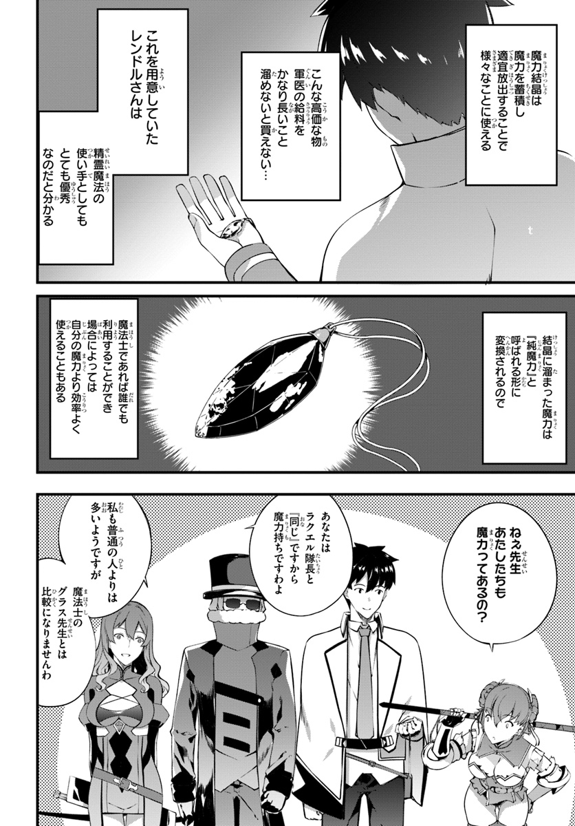 HAGURE SEIREI INO SHINSATSU KIROKU ~ SEIJO KISHI-DAN TO IYASHI NO KAMIWAZA ~ RAW - raw - Chapter 10 - https://jpdd.ccdd.to/JPDD/hagureseireiinoshinsatsukirokuseijokishidantoiyashinokamiwazaraw/108307/fmpbt52byk5.jpg