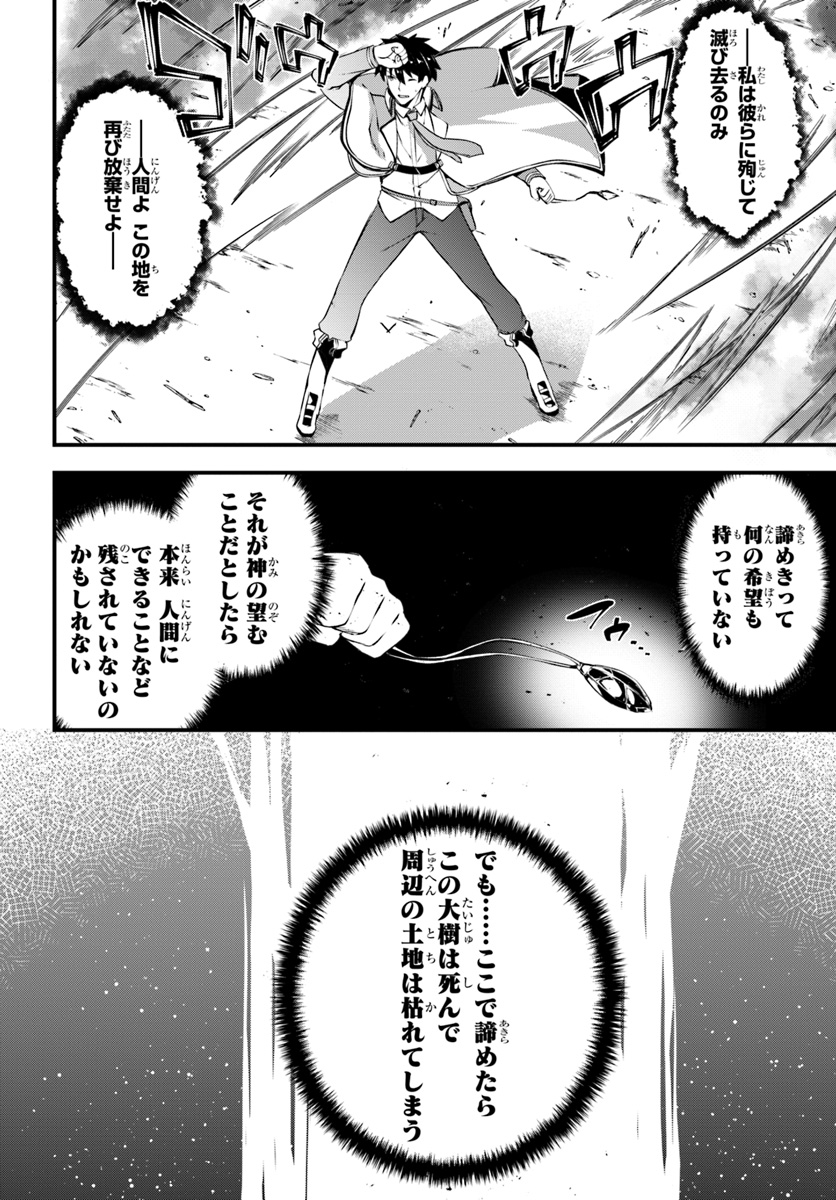 HAGURE SEIREI INO SHINSATSU KIROKU ~ SEIJO KISHI-DAN TO IYASHI NO KAMIWAZA ~ RAW - raw - Chapter 10 - https://jpdd.ccdd.to/JPDD/hagureseireiinoshinsatsukirokuseijokishidantoiyashinokamiwazaraw/108307/lsqtcqwidkt.jpg