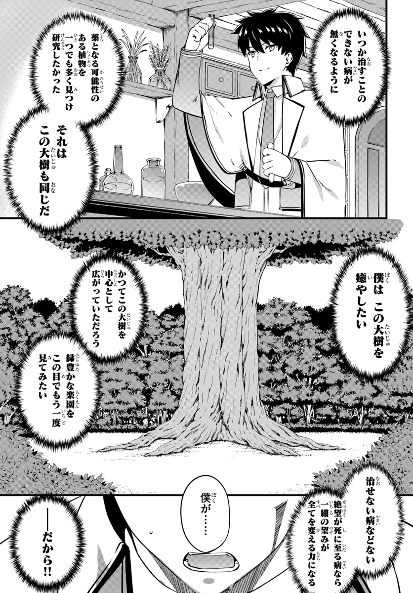 HAGURE SEIREI INO SHINSATSU KIROKU ~ SEIJO KISHI-DAN TO IYASHI NO KAMIWAZA ~ RAW - raw - Chapter 10 - https://jpdd.ccdd.to/JPDD/hagureseireiinoshinsatsukirokuseijokishidantoiyashinokamiwazaraw/108307/pbjy0f1i2gf.jpg