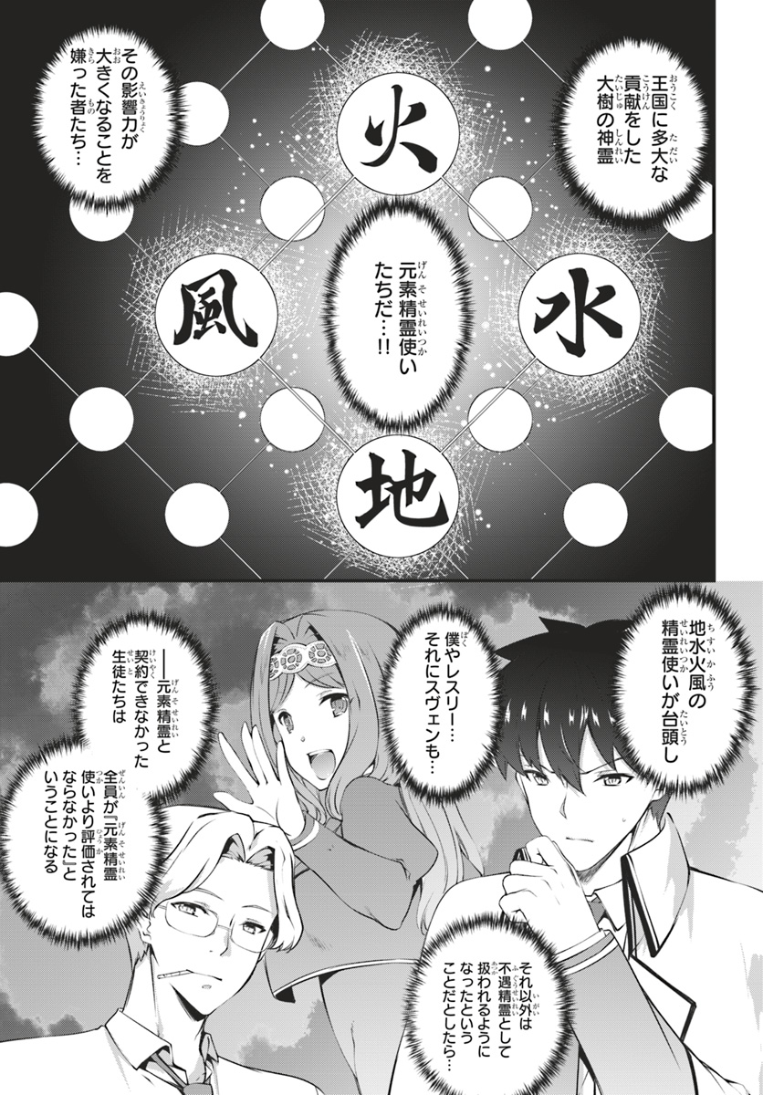 HAGURE SEIREI INO SHINSATSU KIROKU ~ SEIJO KISHI-DAN TO IYASHI NO KAMIWAZA ~ RAW - raw - Chapter 11 - https://jpdd.ccdd.to/JPDD/hagureseireiinoshinsatsukirokuseijokishidantoiyashinokamiwazaraw/110295/3t0ycg1invy.jpg
