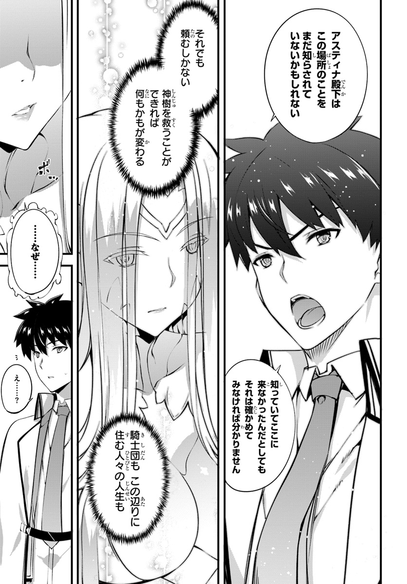 HAGURE SEIREI INO SHINSATSU KIROKU ~ SEIJO KISHI-DAN TO IYASHI NO KAMIWAZA ~ RAW - raw - Chapter 11 - https://jpdd.ccdd.to/JPDD/hagureseireiinoshinsatsukirokuseijokishidantoiyashinokamiwazaraw/110295/51e3op4du2f.jpg