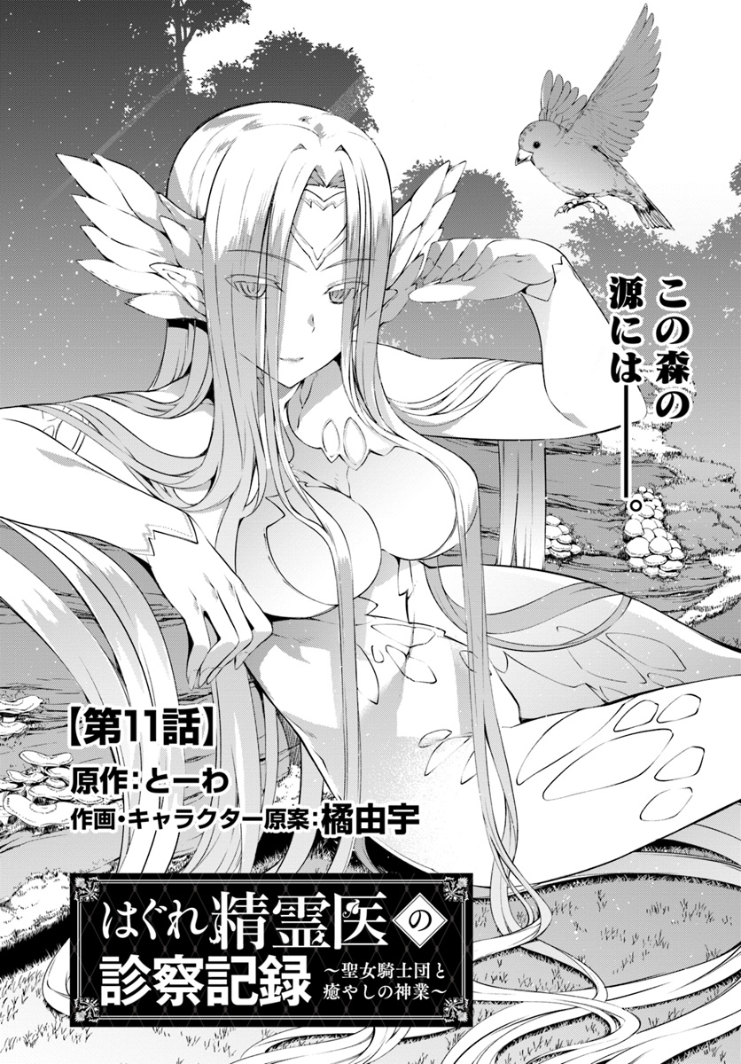 HAGURE SEIREI INO SHINSATSU KIROKU ~ SEIJO KISHI-DAN TO IYASHI NO KAMIWAZA ~ RAW - raw - Chapter 11 - https://jpdd.ccdd.to/JPDD/hagureseireiinoshinsatsukirokuseijokishidantoiyashinokamiwazaraw/110295/bb0eugwohmh.jpg