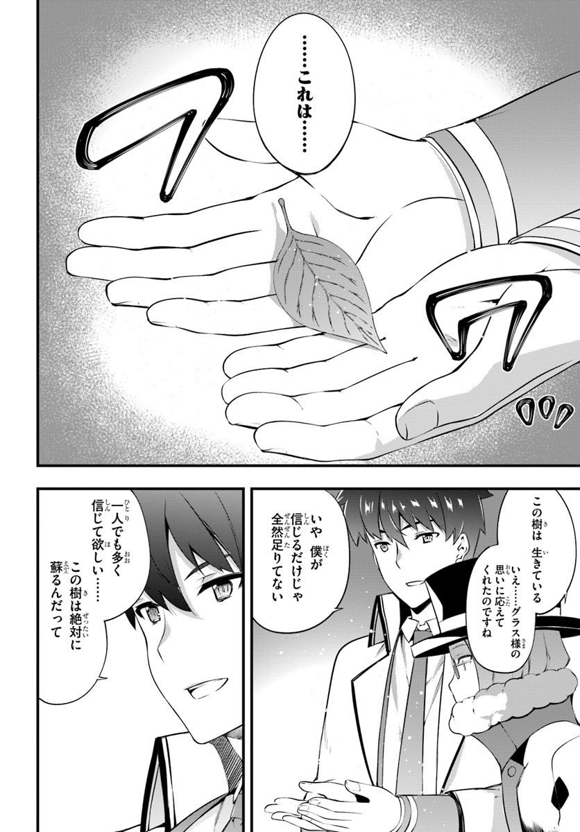 HAGURE SEIREI INO SHINSATSU KIROKU ~ SEIJO KISHI-DAN TO IYASHI NO KAMIWAZA ~ RAW - raw - Chapter 11 - https://jpdd.ccdd.to/JPDD/hagureseireiinoshinsatsukirokuseijokishidantoiyashinokamiwazaraw/110295/dvlf2xd2jk2.jpg