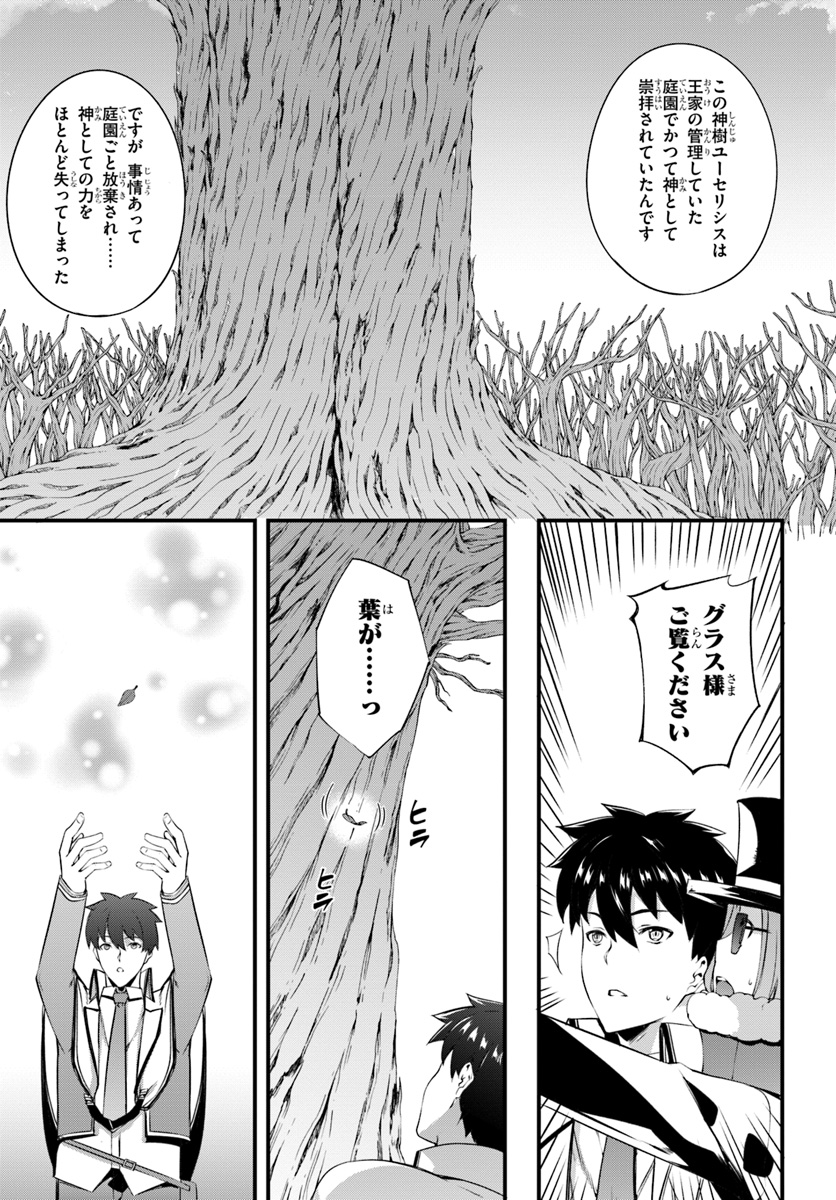HAGURE SEIREI INO SHINSATSU KIROKU ~ SEIJO KISHI-DAN TO IYASHI NO KAMIWAZA ~ RAW - raw - Chapter 11 - https://jpdd.ccdd.to/JPDD/hagureseireiinoshinsatsukirokuseijokishidantoiyashinokamiwazaraw/110295/itrimgsxli2.jpg