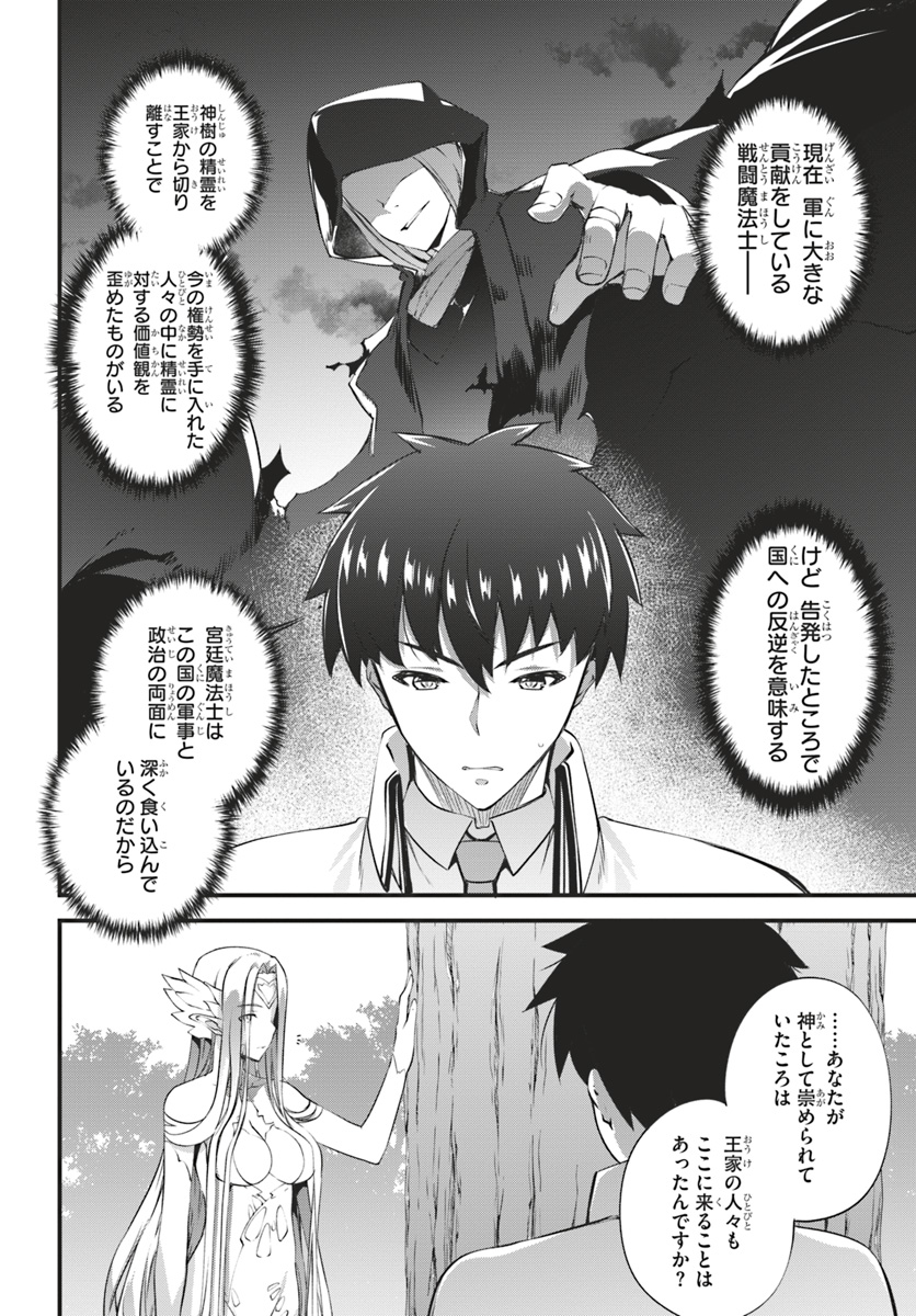 HAGURE SEIREI INO SHINSATSU KIROKU ~ SEIJO KISHI-DAN TO IYASHI NO KAMIWAZA ~ RAW - raw - Chapter 11 - https://jpdd.ccdd.to/JPDD/hagureseireiinoshinsatsukirokuseijokishidantoiyashinokamiwazaraw/110295/nlxwemhjpjf.jpg