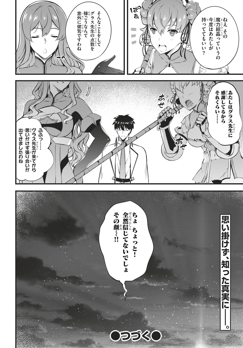 HAGURE SEIREI INO SHINSATSU KIROKU ~ SEIJO KISHI-DAN TO IYASHI NO KAMIWAZA ~ RAW - raw - Chapter 11 - https://jpdd.ccdd.to/JPDD/hagureseireiinoshinsatsukirokuseijokishidantoiyashinokamiwazaraw/110295/pmnlxsqdesy.jpg