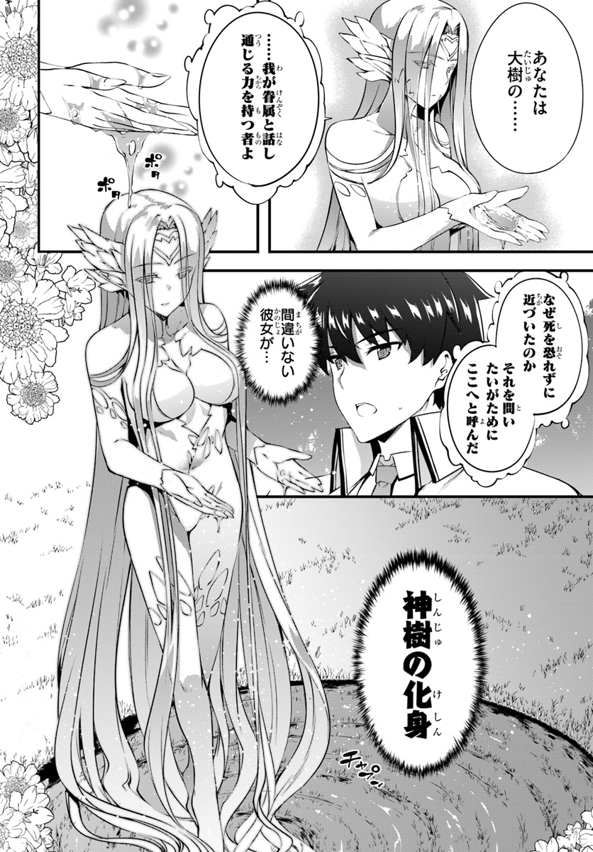 HAGURE SEIREI INO SHINSATSU KIROKU ~ SEIJO KISHI-DAN TO IYASHI NO KAMIWAZA ~ RAW - raw - Chapter 11 - https://jpdd.ccdd.to/JPDD/hagureseireiinoshinsatsukirokuseijokishidantoiyashinokamiwazaraw/110295/ponp12y4qed.jpg