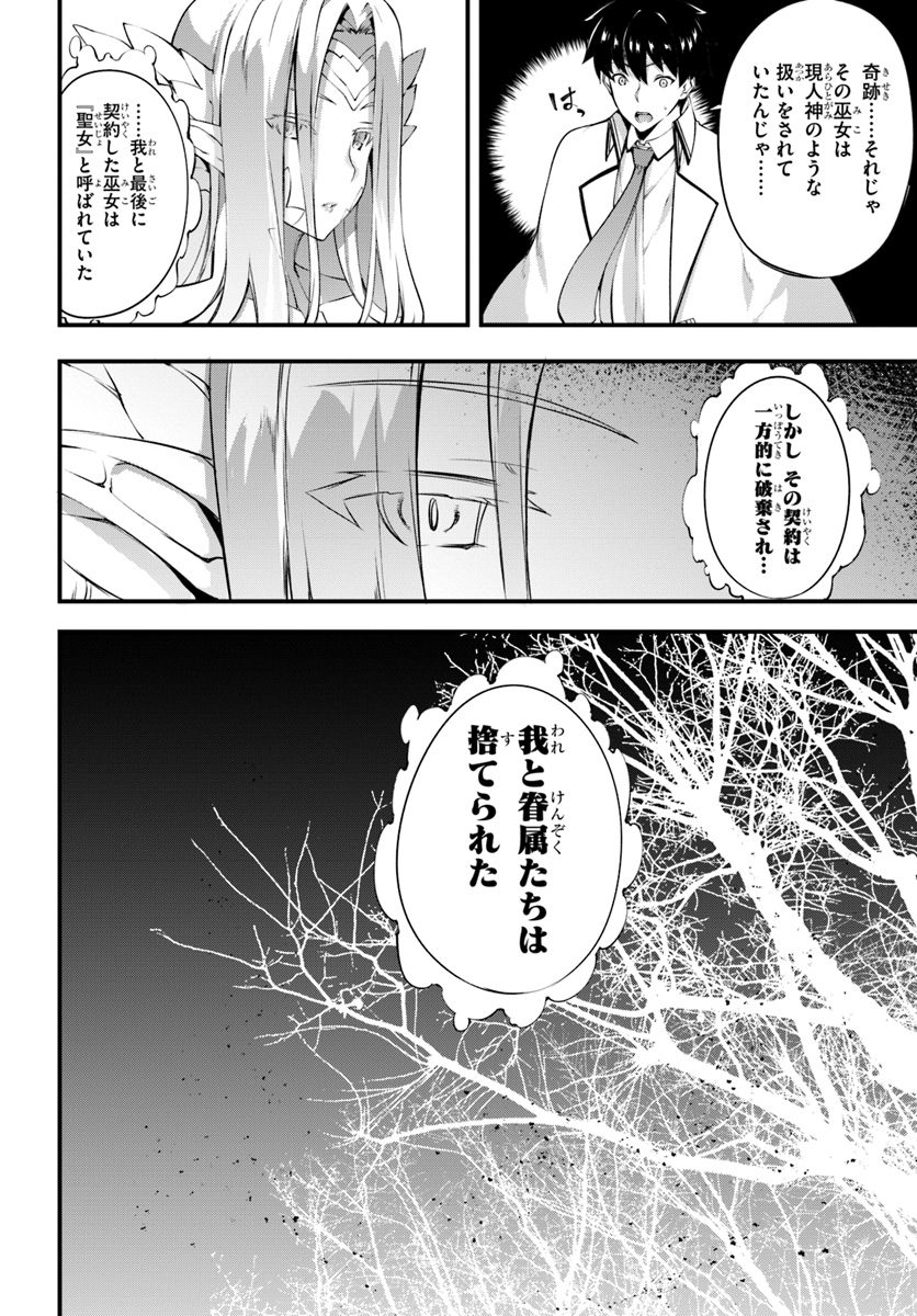 HAGURE SEIREI INO SHINSATSU KIROKU ~ SEIJO KISHI-DAN TO IYASHI NO KAMIWAZA ~ RAW - raw - Chapter 11 - https://jpdd.ccdd.to/JPDD/hagureseireiinoshinsatsukirokuseijokishidantoiyashinokamiwazaraw/110295/sjd44cgwbvj.jpg