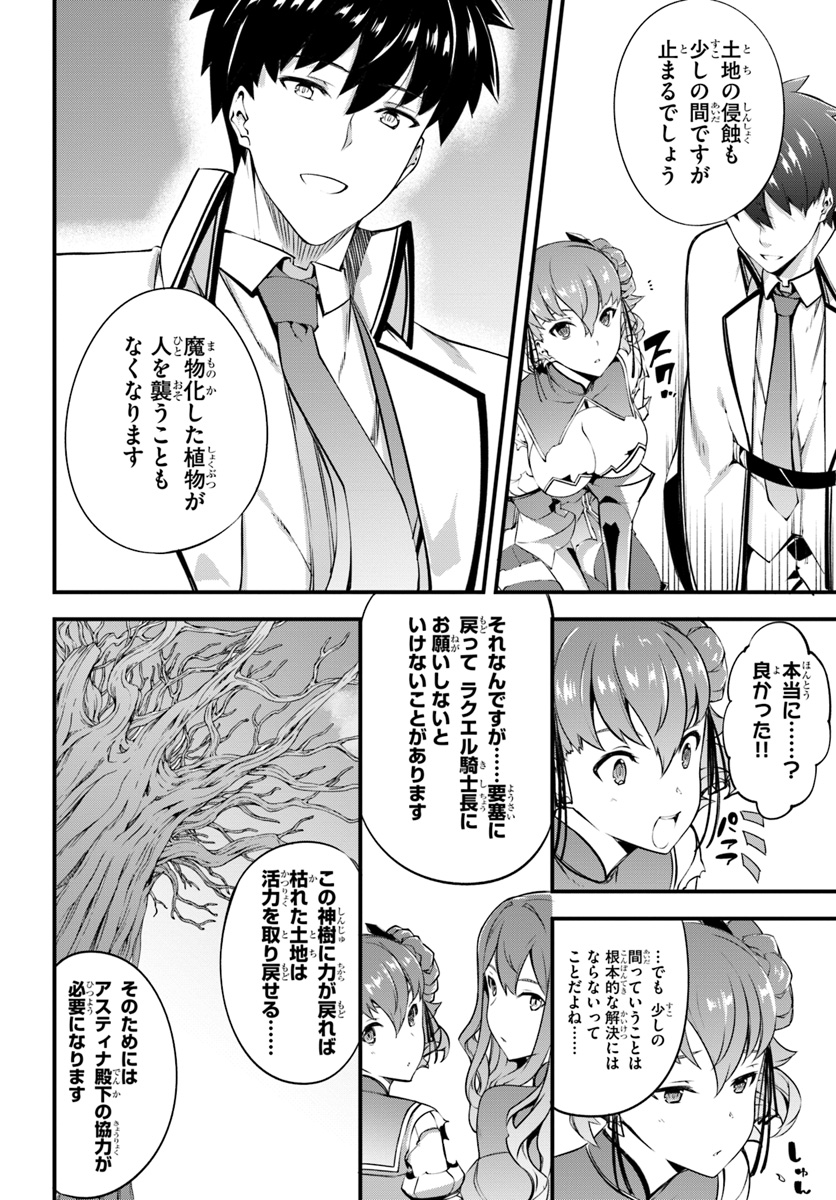 HAGURE SEIREI INO SHINSATSU KIROKU ~ SEIJO KISHI-DAN TO IYASHI NO KAMIWAZA ~ RAW - raw - Chapter 11 - https://jpdd.ccdd.to/JPDD/hagureseireiinoshinsatsukirokuseijokishidantoiyashinokamiwazaraw/110295/uipxs5nguc0.jpg