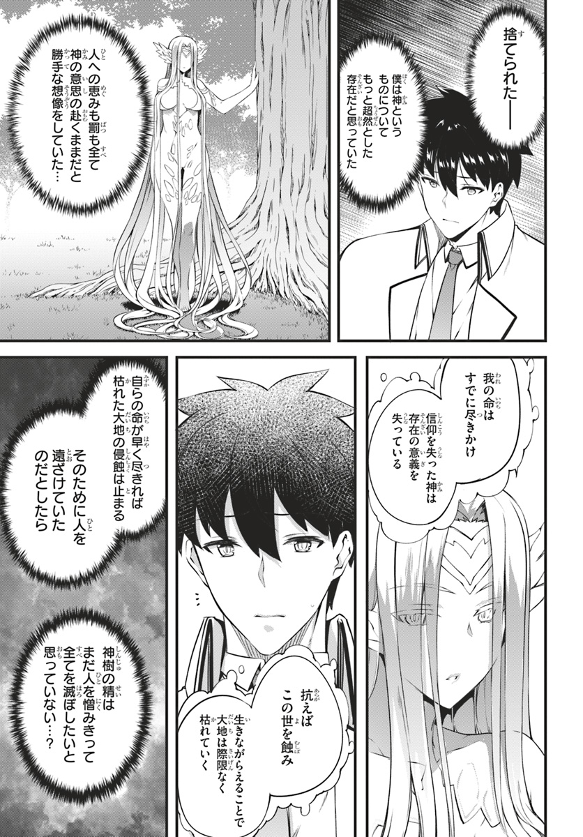 HAGURE SEIREI INO SHINSATSU KIROKU ~ SEIJO KISHI-DAN TO IYASHI NO KAMIWAZA ~ RAW - raw - Chapter 11 - https://jpdd.ccdd.to/JPDD/hagureseireiinoshinsatsukirokuseijokishidantoiyashinokamiwazaraw/110295/uoercb51b51.jpg