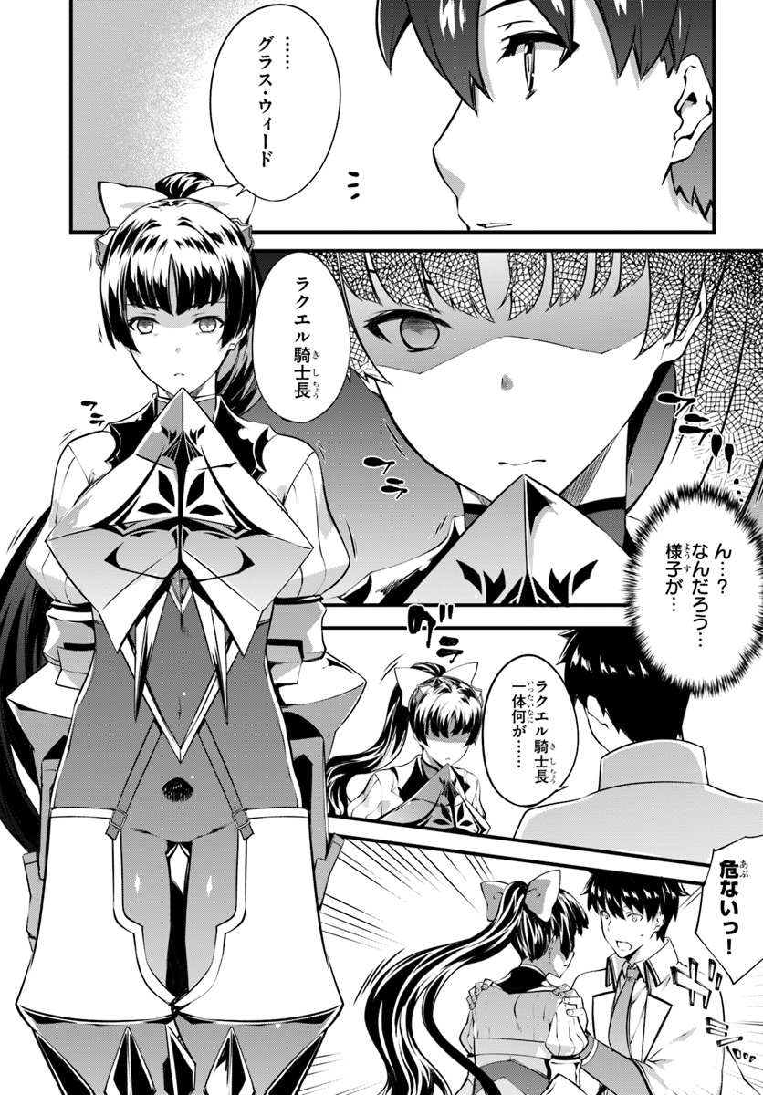 HAGURE SEIREI INO SHINSATSU KIROKU ~ SEIJO KISHI-DAN TO IYASHI NO KAMIWAZA ~ RAW - raw - Chapter 12 - https://jpdd.ccdd.to/JPDD/hagureseireiinoshinsatsukirokuseijokishidantoiyashinokamiwazaraw/112084/3531skyyxli.jpg