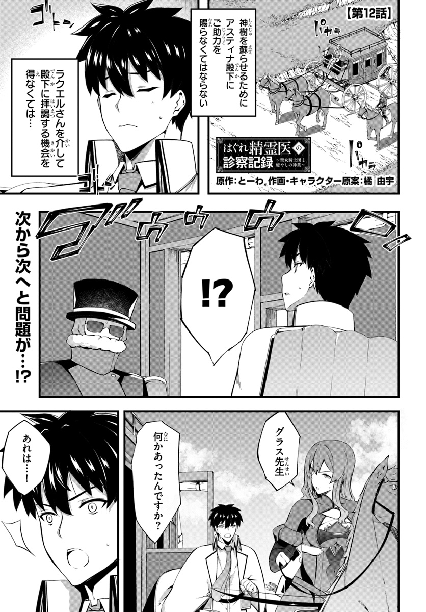 HAGURE SEIREI INO SHINSATSU KIROKU ~ SEIJO KISHI-DAN TO IYASHI NO KAMIWAZA ~ RAW - raw - Chapter 12 - https://jpdd.ccdd.to/JPDD/hagureseireiinoshinsatsukirokuseijokishidantoiyashinokamiwazaraw/112084/5bi4regz1pm.jpg