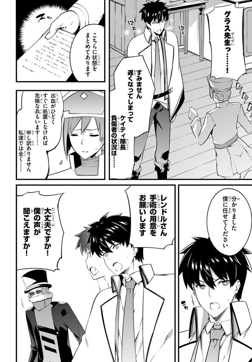 HAGURE SEIREI INO SHINSATSU KIROKU ~ SEIJO KISHI-DAN TO IYASHI NO KAMIWAZA ~ RAW - raw - Chapter 12 - https://jpdd.ccdd.to/JPDD/hagureseireiinoshinsatsukirokuseijokishidantoiyashinokamiwazaraw/112084/iiscachvurp.jpg